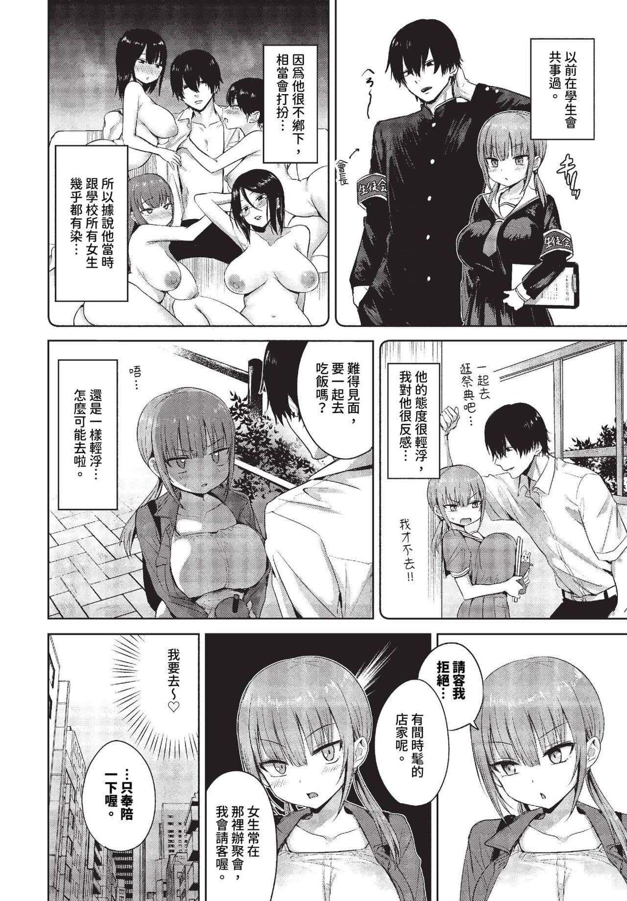 COMIC BAVEL 2023-10 [Chinese] [Decensored] [Digital] page 317