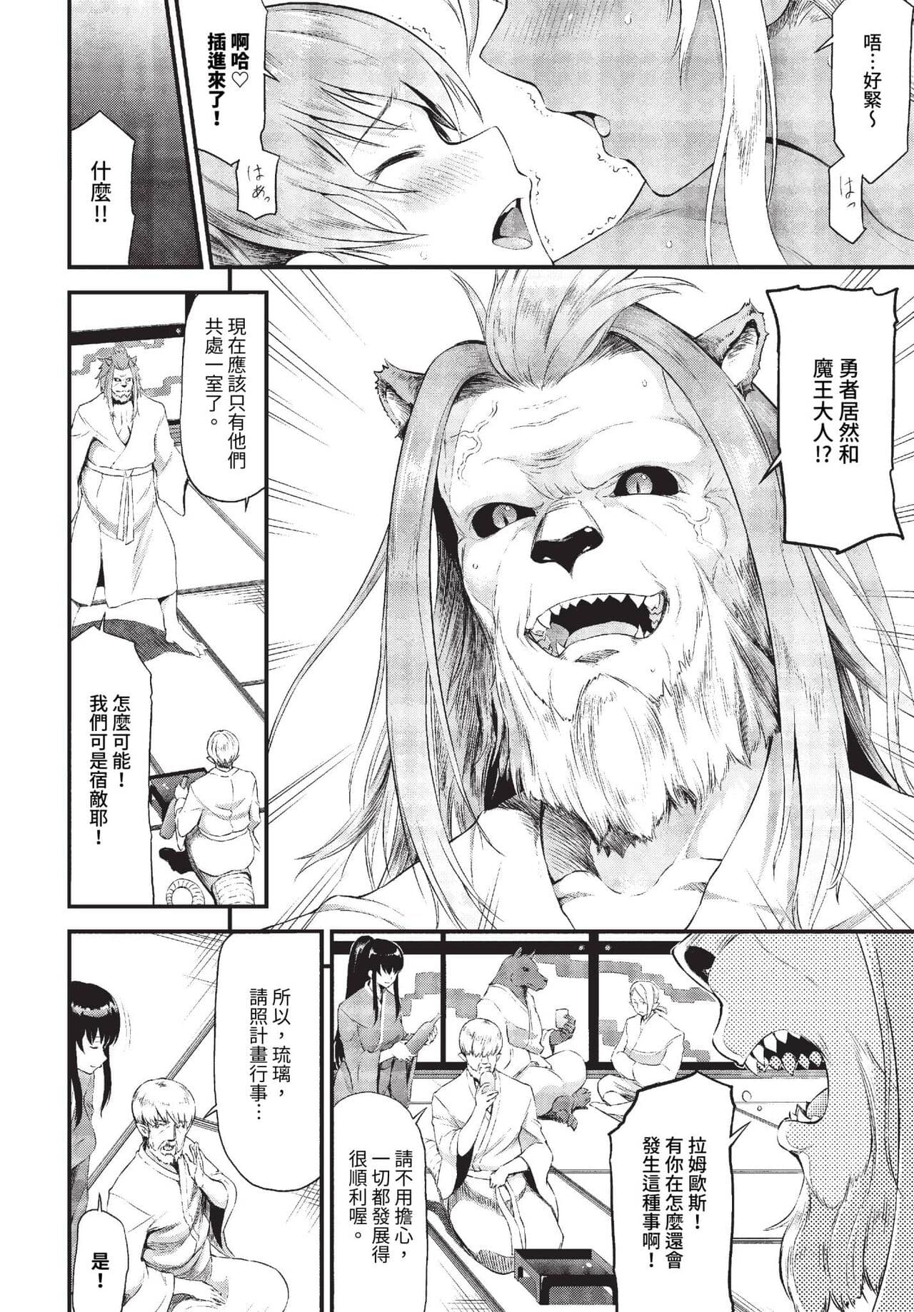 COMIC BAVEL 2023-10 [Chinese] [Decensored] [Digital] page 341