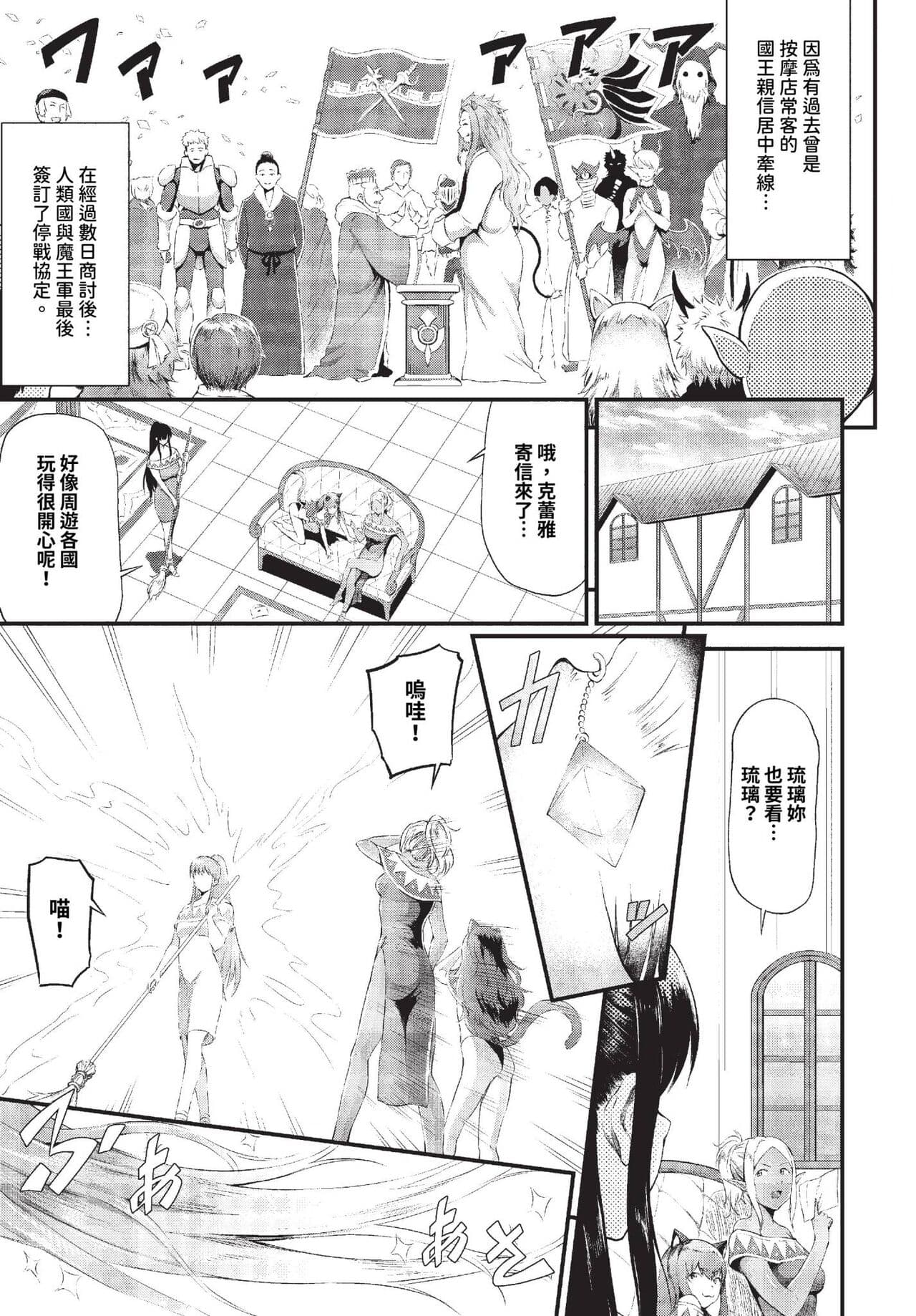 COMIC BAVEL 2023-10 [Chinese] [Decensored] [Digital] page 362
