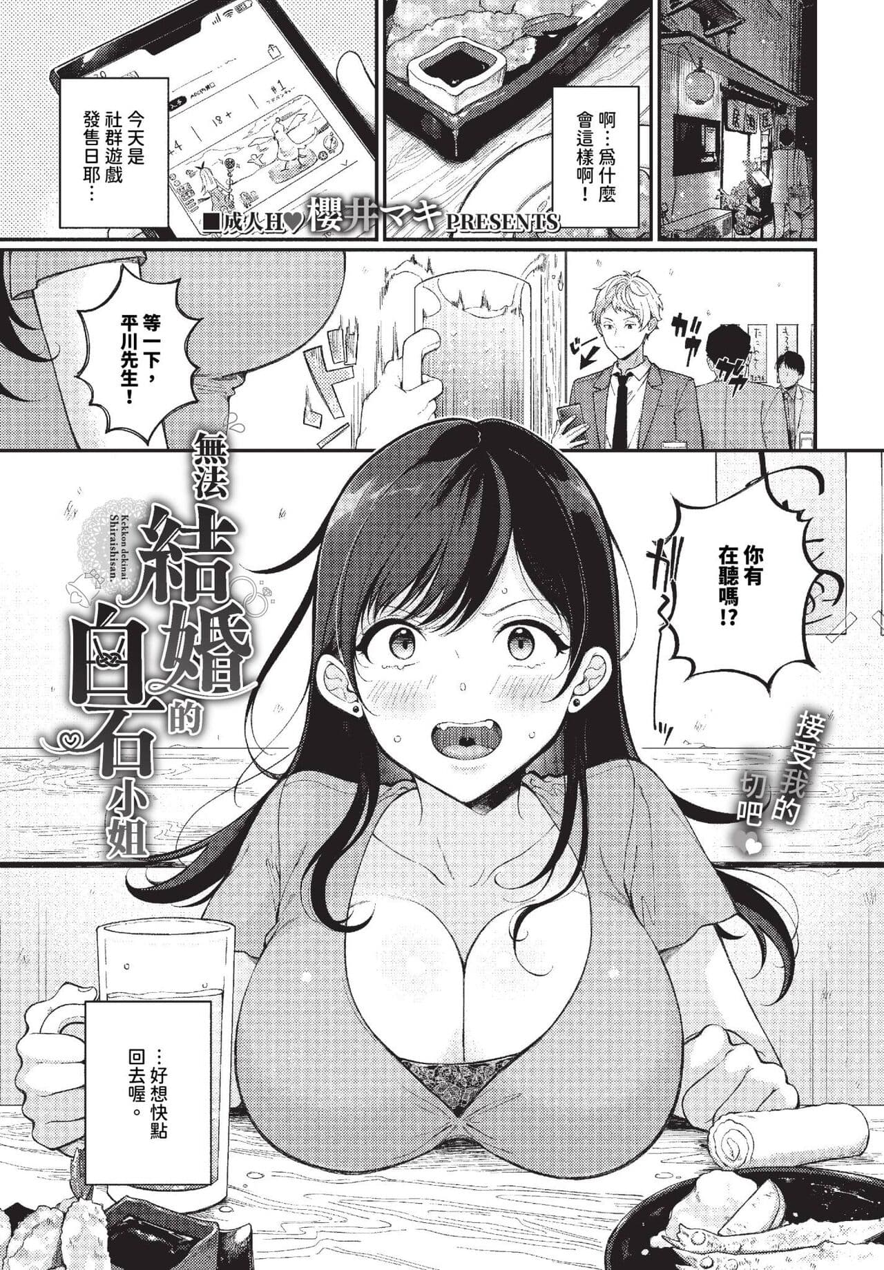 COMIC BAVEL 2023-10 [Chinese] [Decensored] [Digital] page 364