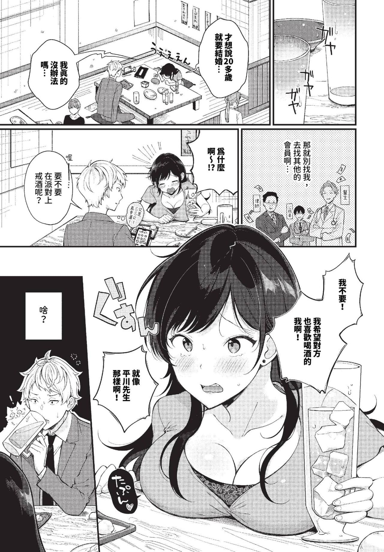 COMIC BAVEL 2023-10 [Chinese] [Decensored] [Digital] page 366