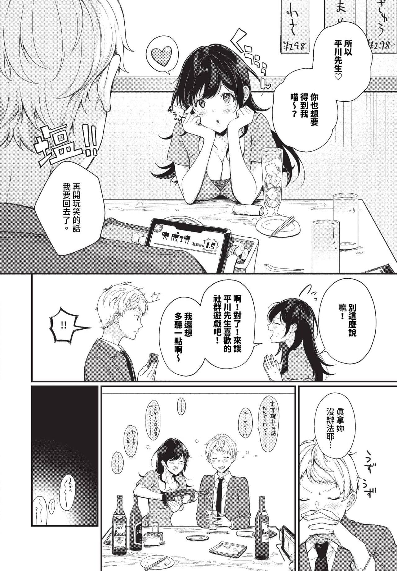 COMIC BAVEL 2023-10 [Chinese] [Decensored] [Digital] page 367