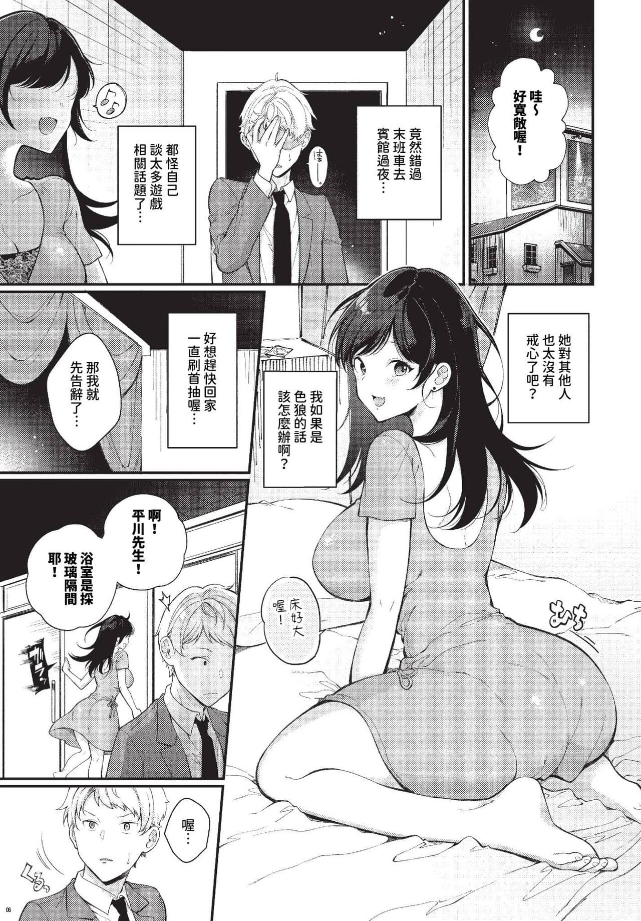 COMIC BAVEL 2023-10 [Chinese] [Decensored] [Digital] page 368