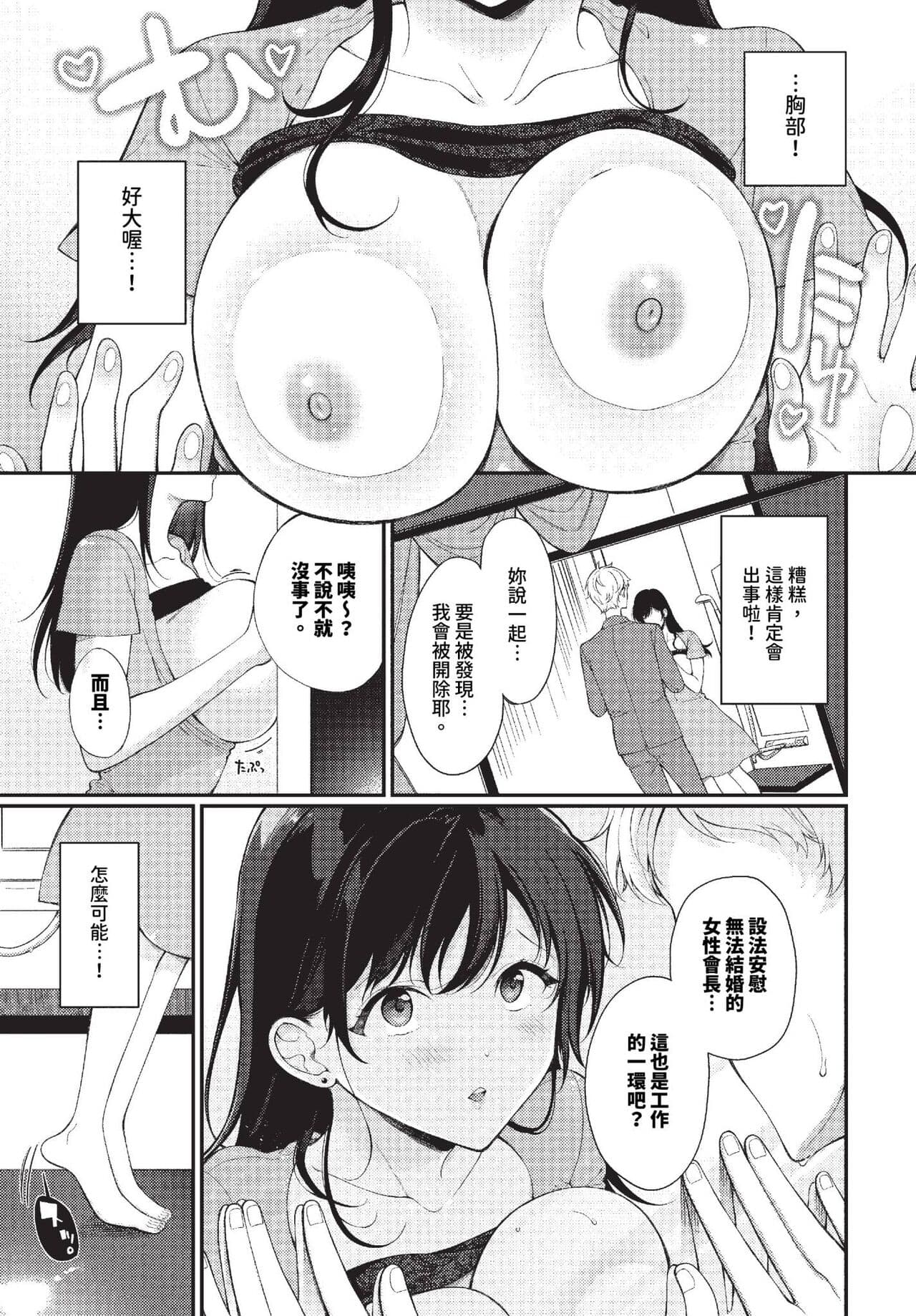 COMIC BAVEL 2023-10 [Chinese] [Decensored] [Digital] page 370