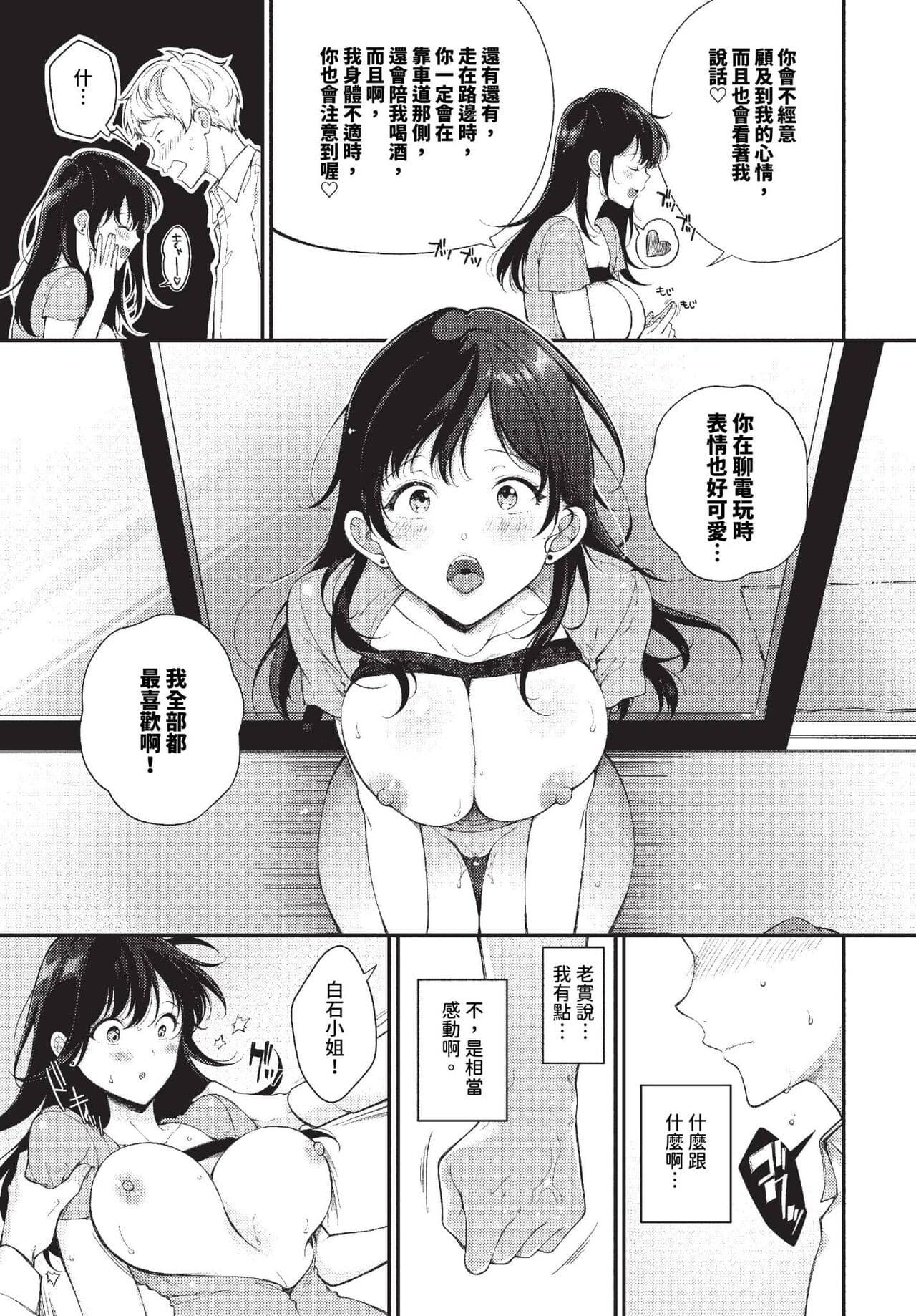 COMIC BAVEL 2023-10 [Chinese] [Decensored] [Digital] page 378