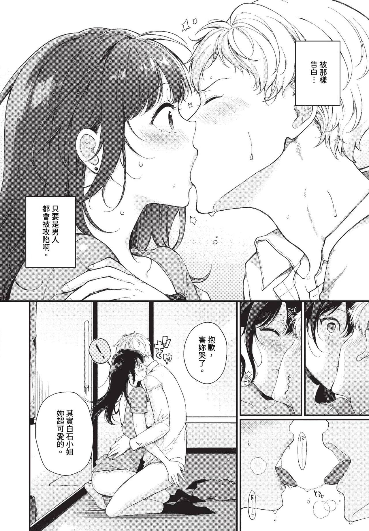 COMIC BAVEL 2023-10 [Chinese] [Decensored] [Digital] page 379