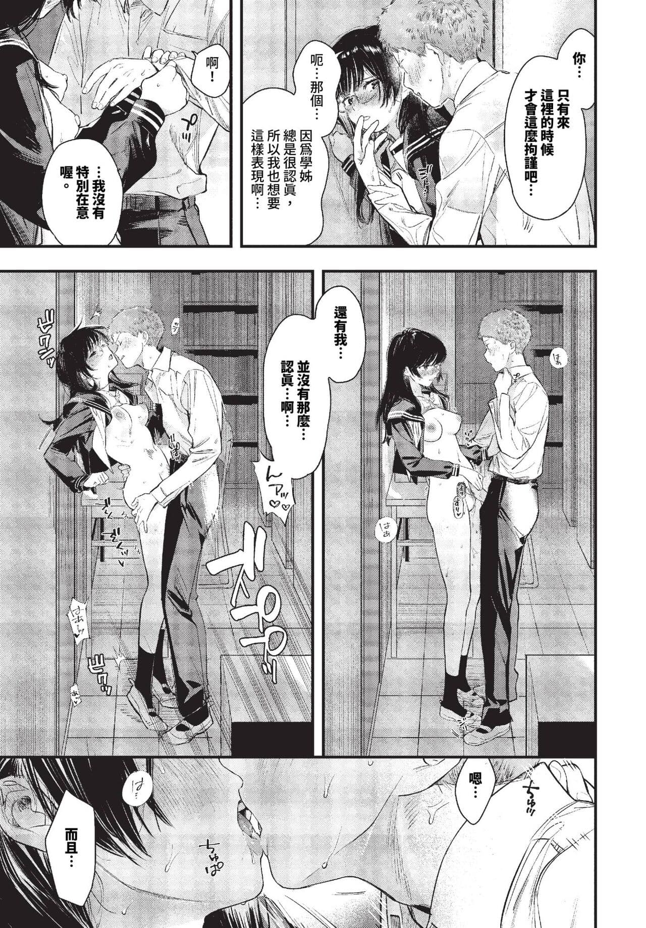 COMIC BAVEL 2023-10 [Chinese] [Decensored] [Digital] page 38