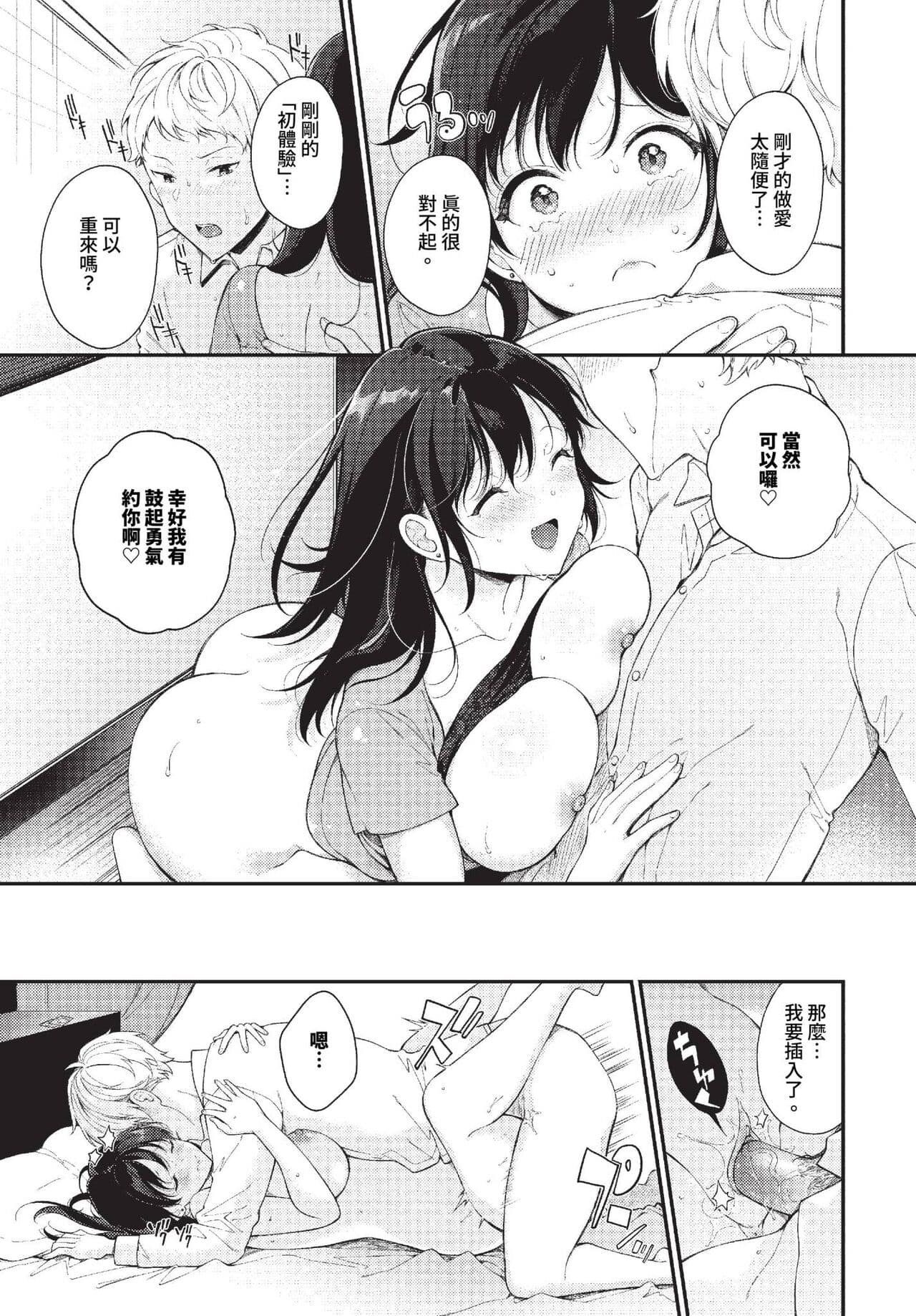 COMIC BAVEL 2023-10 [Chinese] [Decensored] [Digital] page 380
