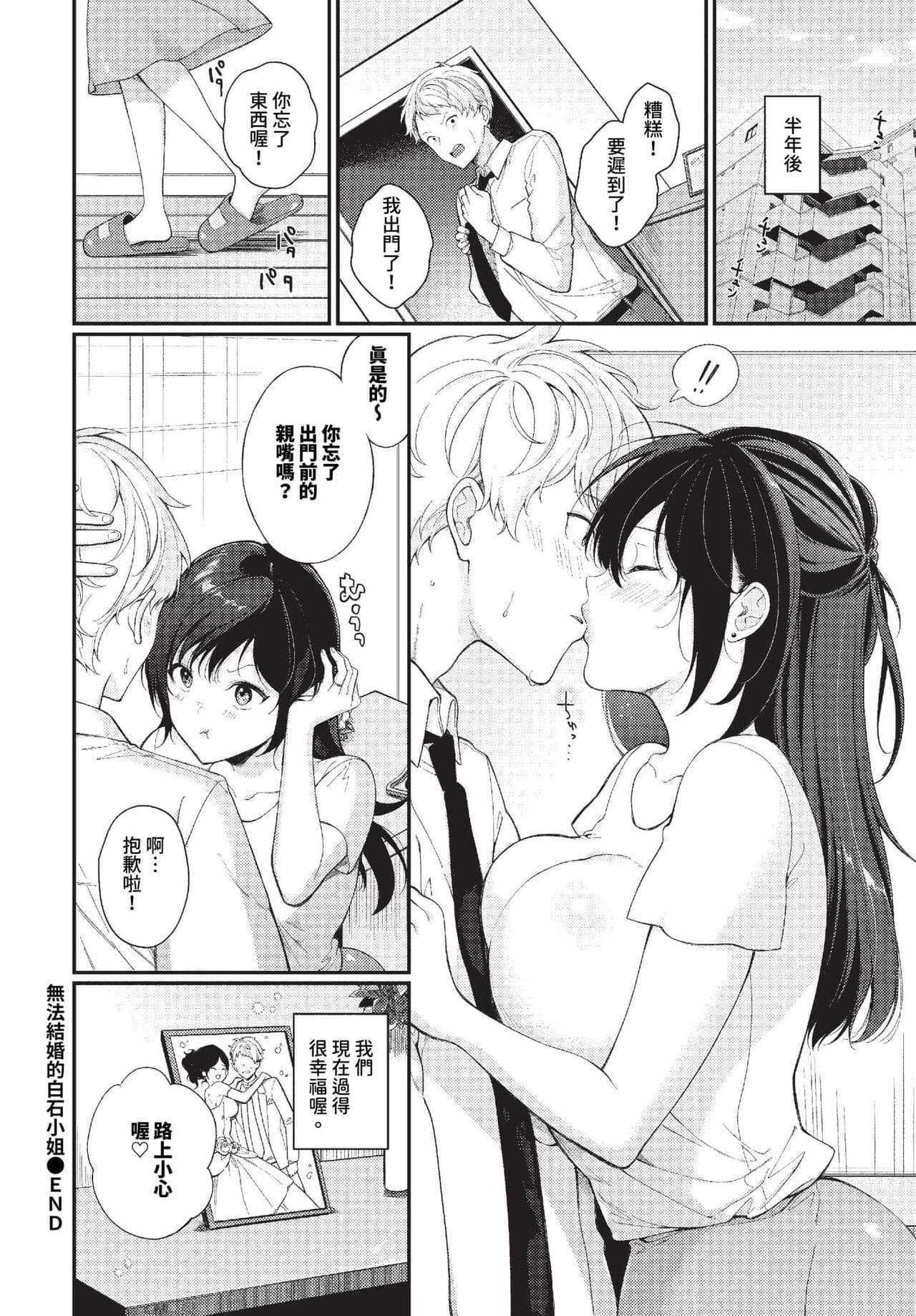 COMIC BAVEL 2023-10 [Chinese] [Decensored] [Digital] page 385