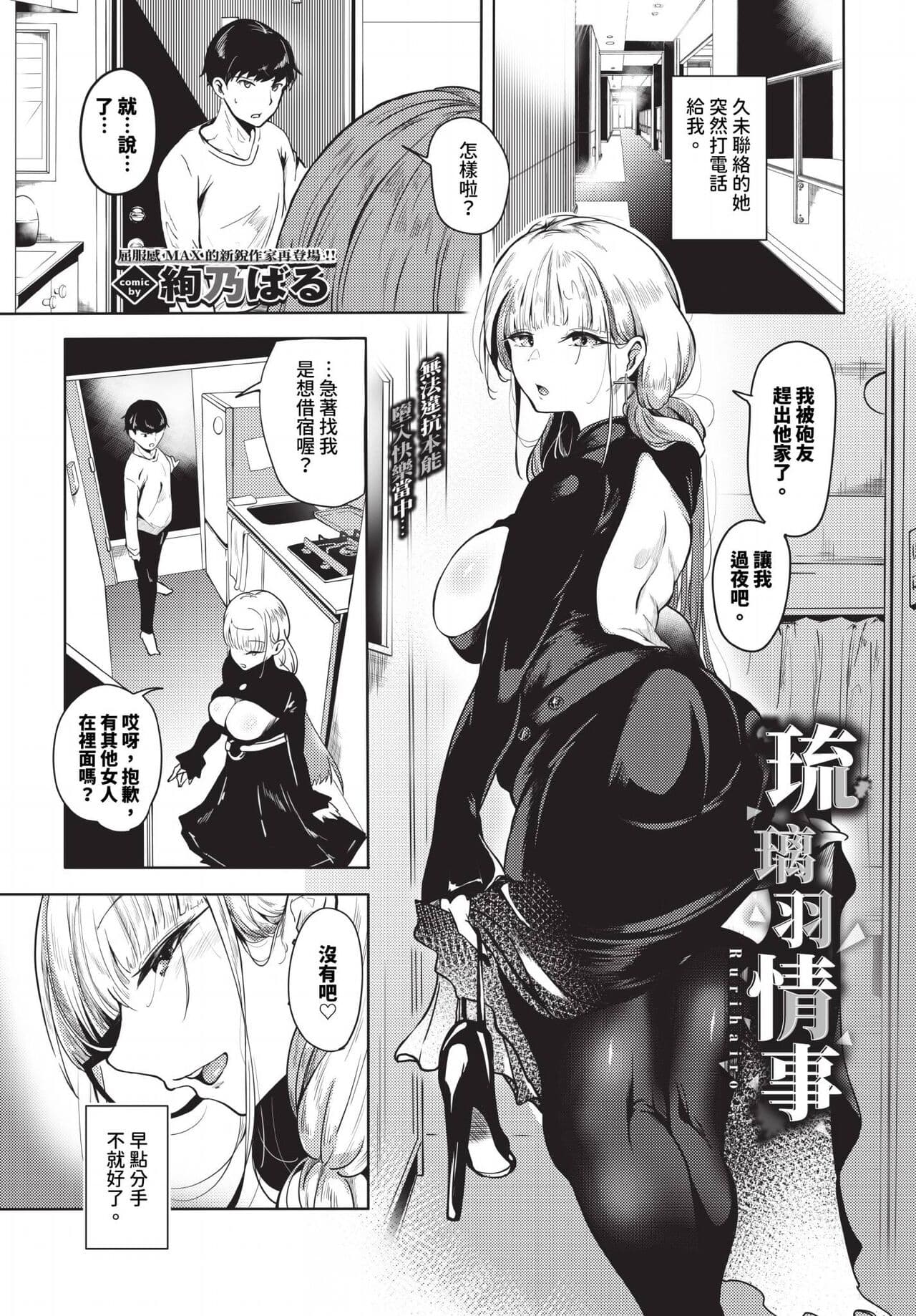 COMIC BAVEL 2023-10 [Chinese] [Decensored] [Digital] page 386