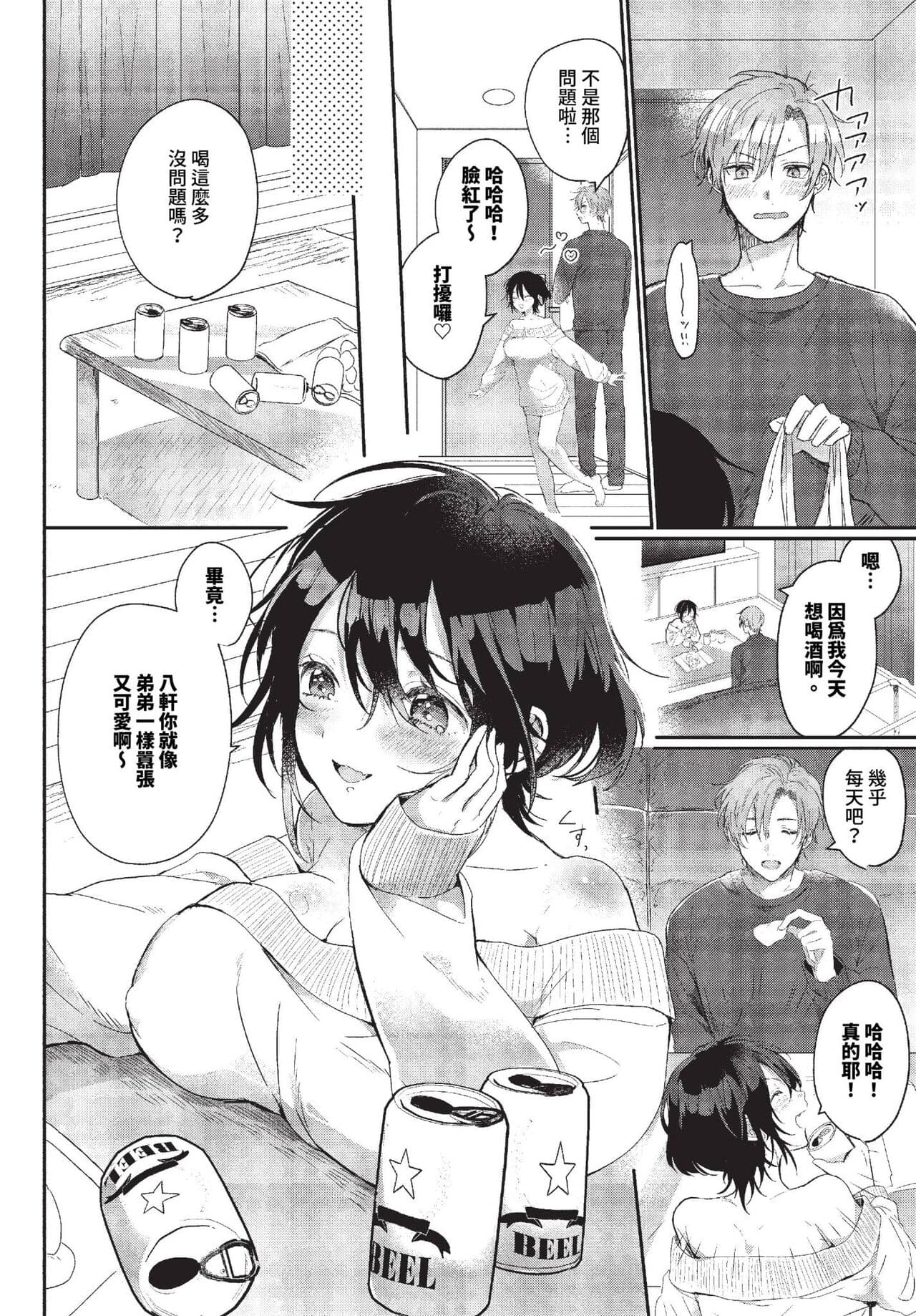 COMIC BAVEL 2023-10 [Chinese] [Decensored] [Digital] page 407