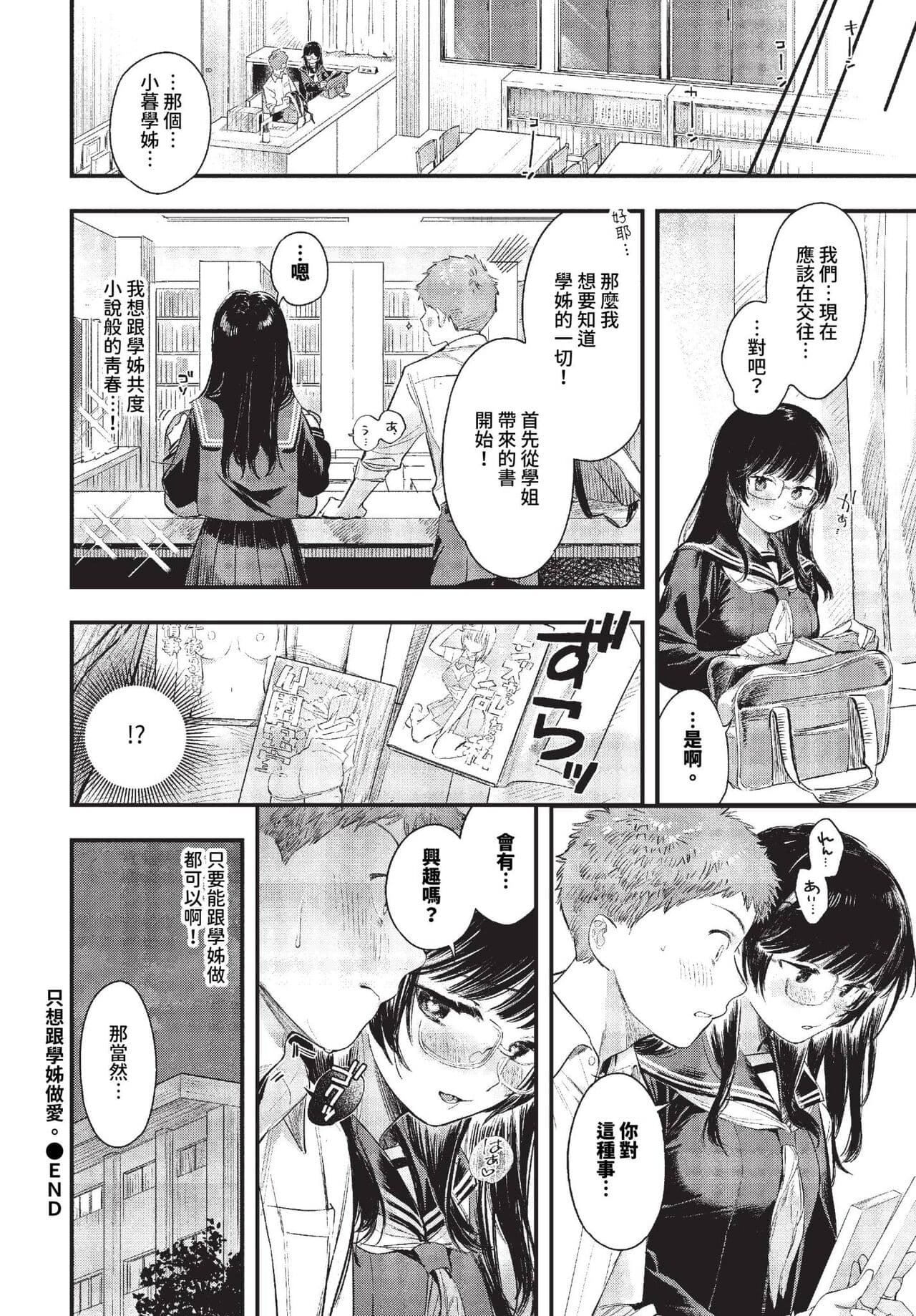 COMIC BAVEL 2023-10 [Chinese] [Decensored] [Digital] page 41