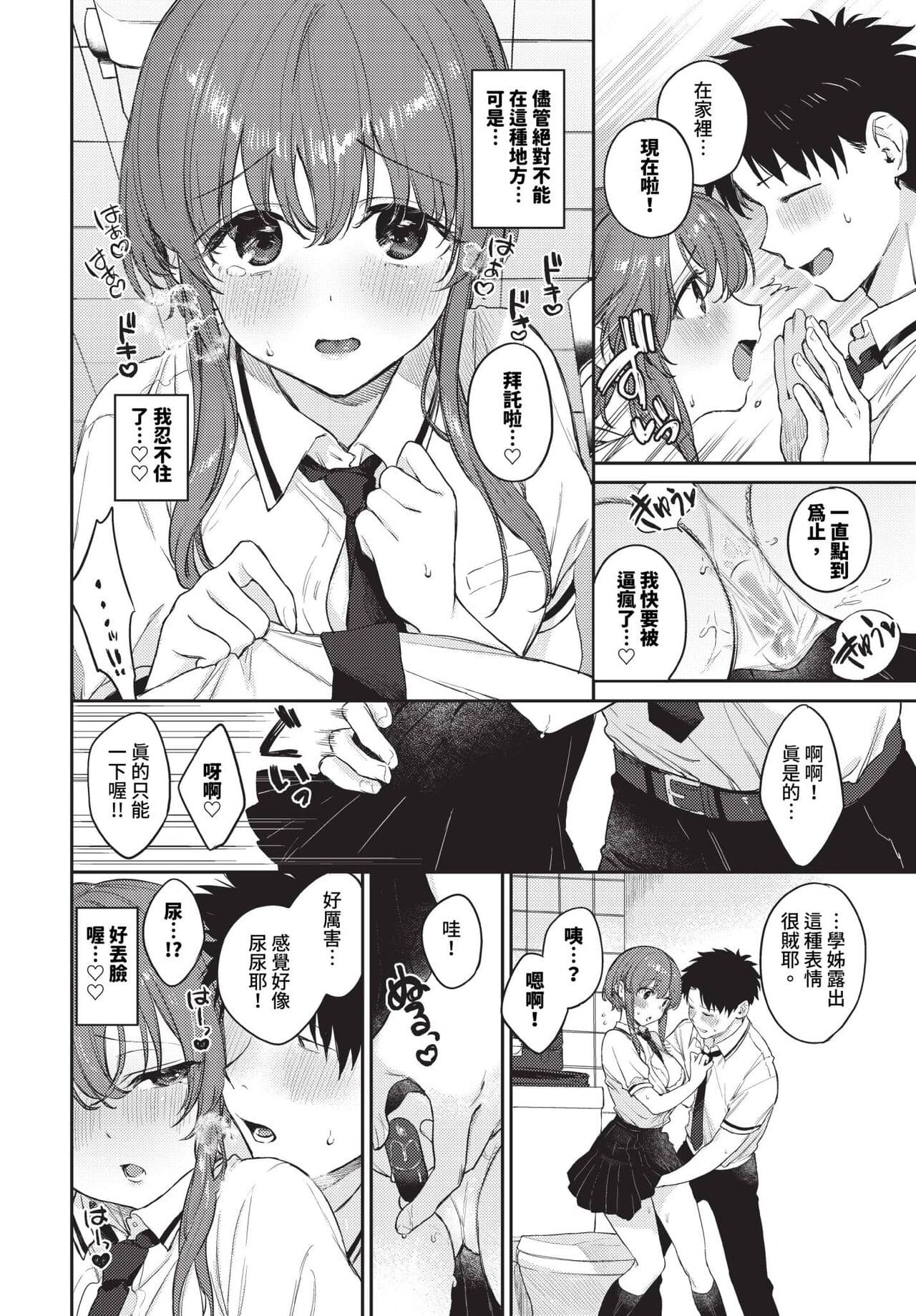 COMIC BAVEL 2023-10 [Chinese] [Decensored] [Digital] page 43