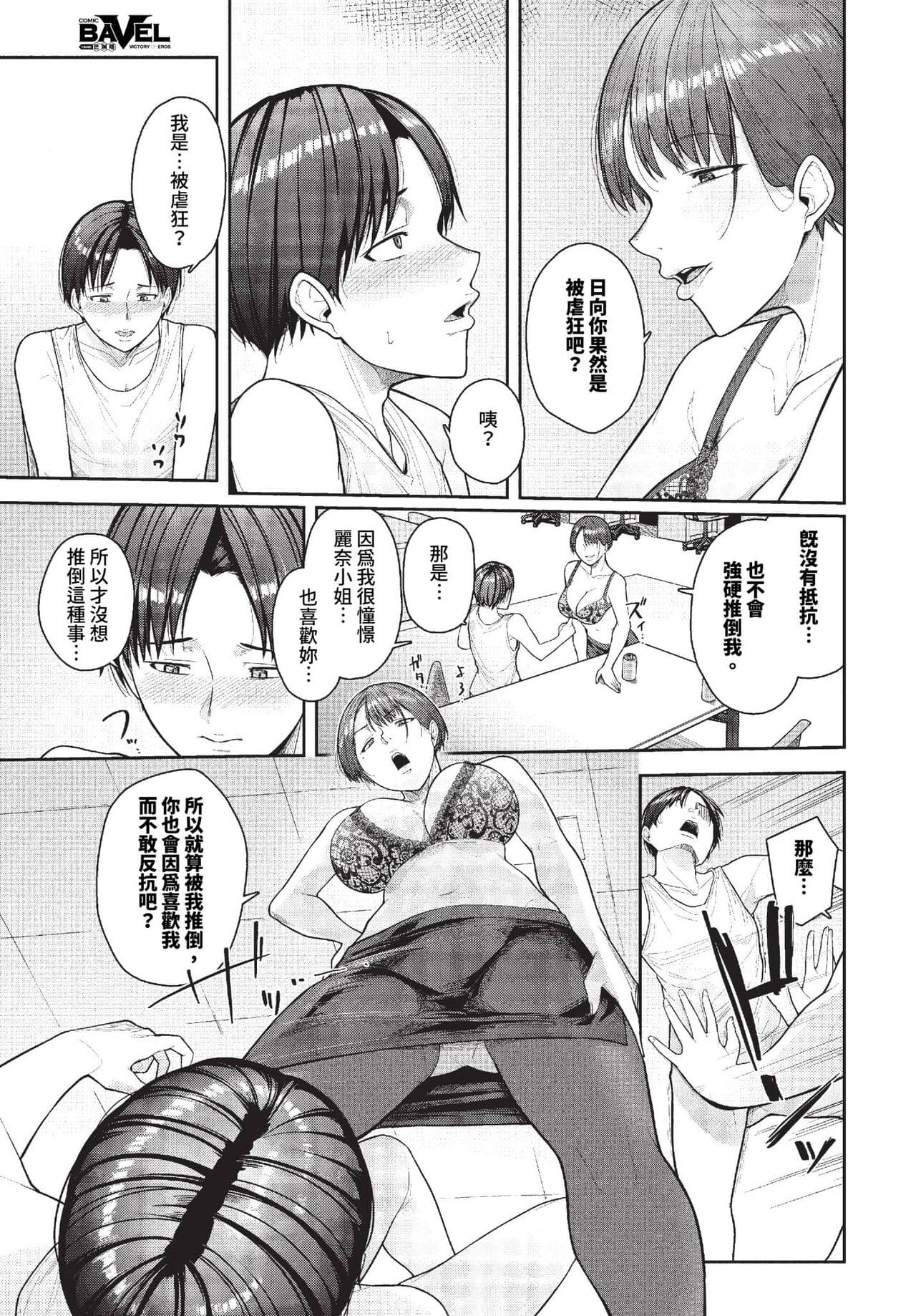 COMIC BAVEL 2023-10 [Chinese] [Decensored] [Digital] page 434