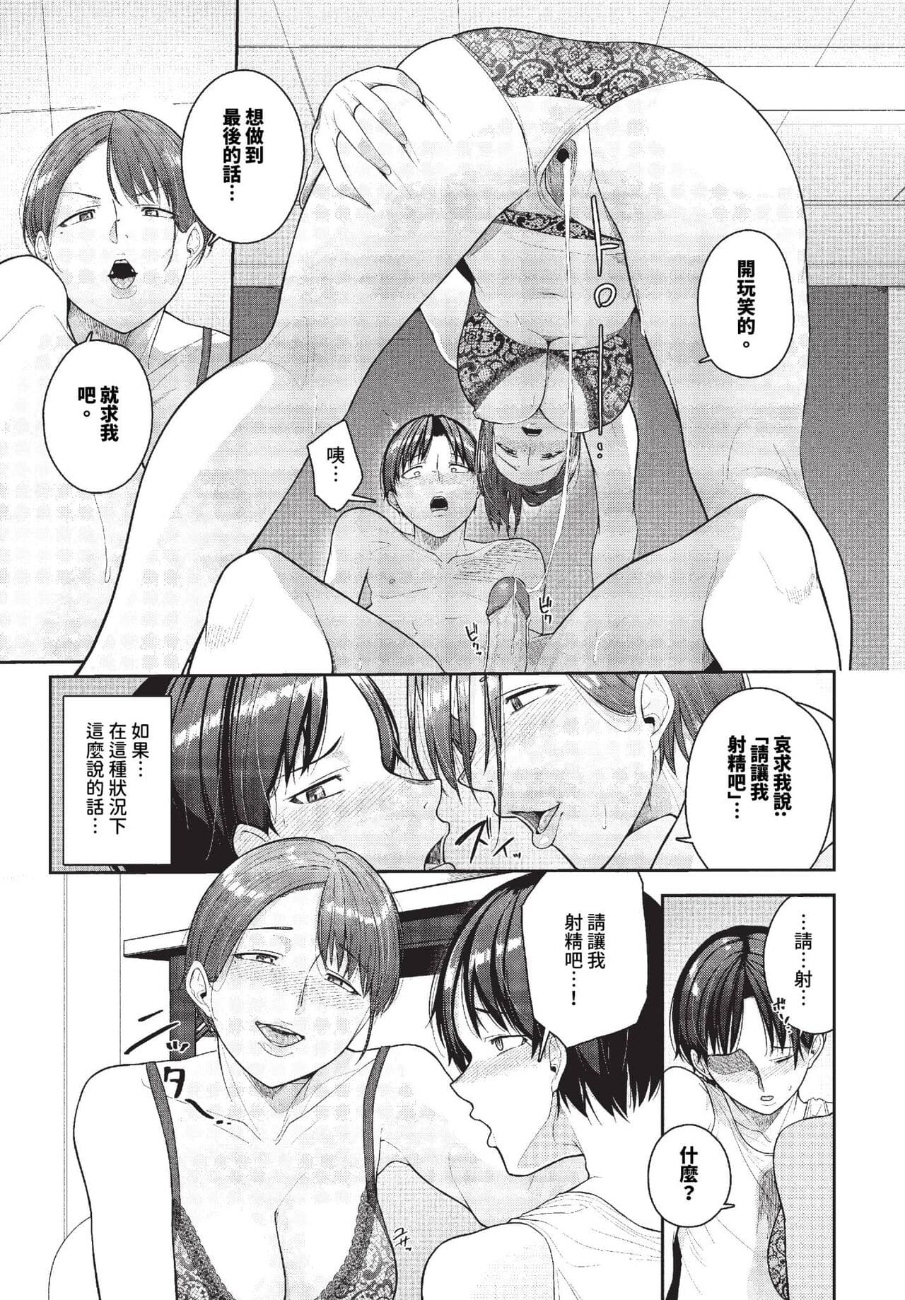 COMIC BAVEL 2023-10 [Chinese] [Decensored] [Digital] page 438