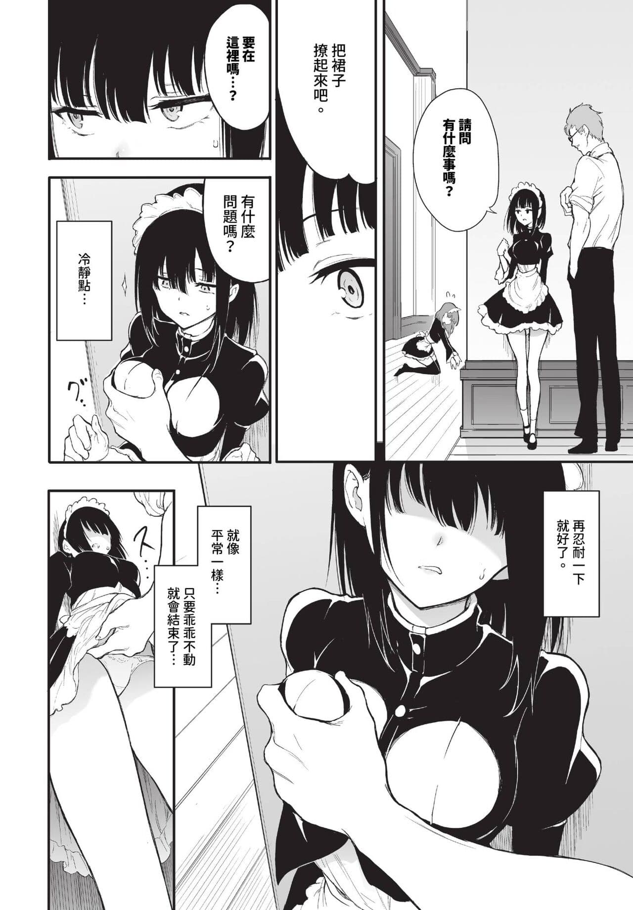 COMIC BAVEL 2023-10 [Chinese] [Decensored] [Digital] page 449