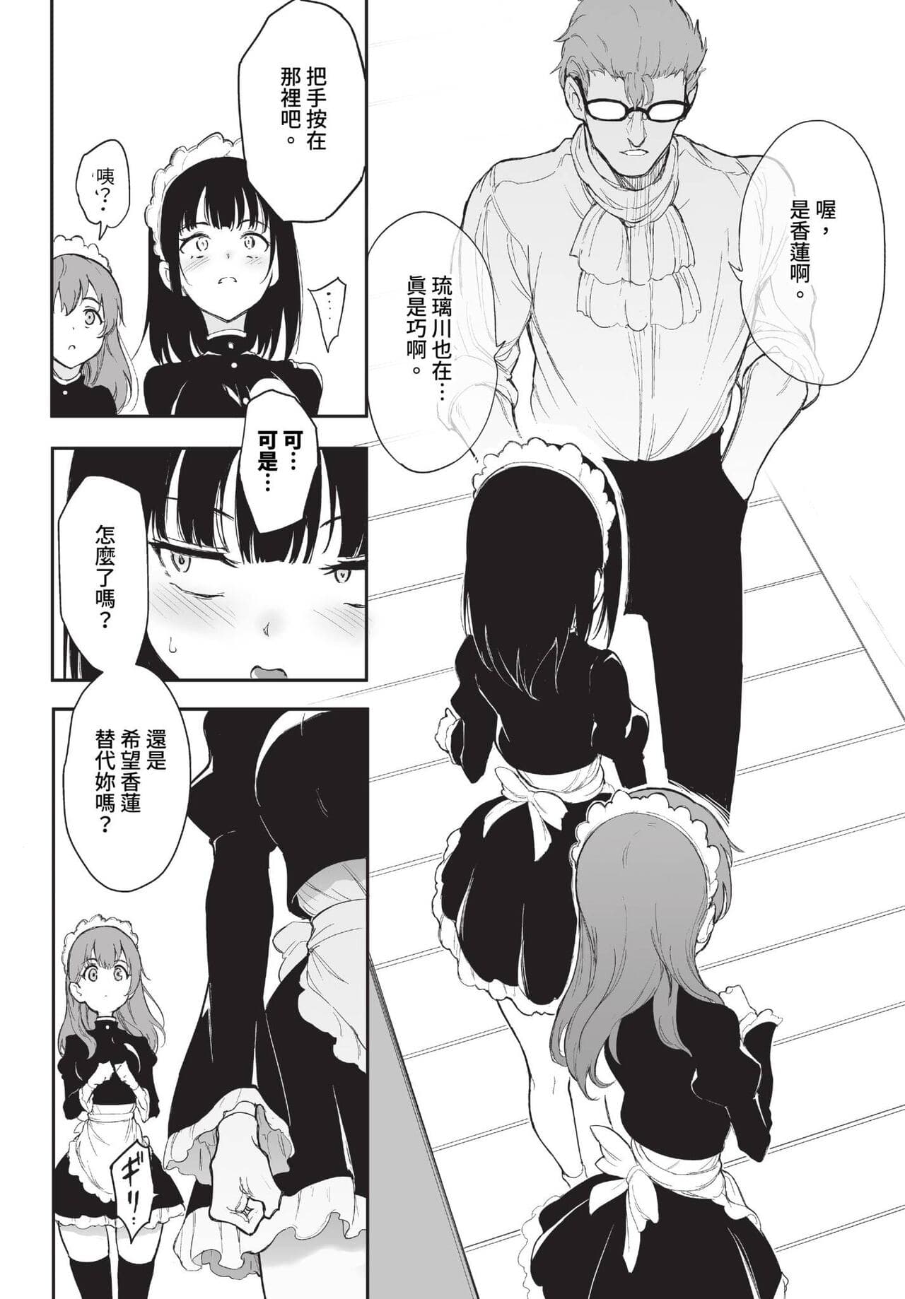 COMIC BAVEL 2023-10 [Chinese] [Decensored] [Digital] page 457