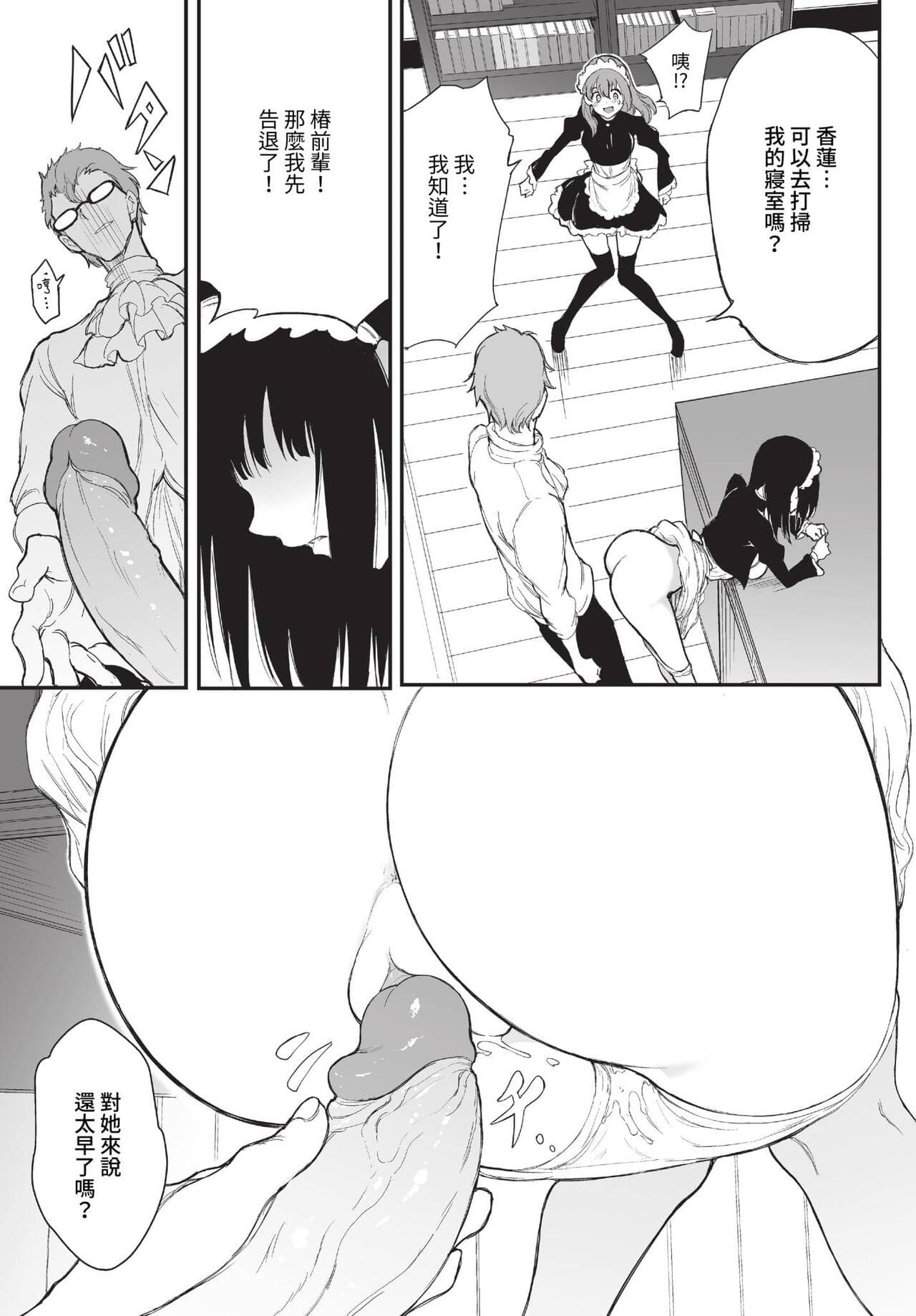COMIC BAVEL 2023-10 [Chinese] [Decensored] [Digital] page 460