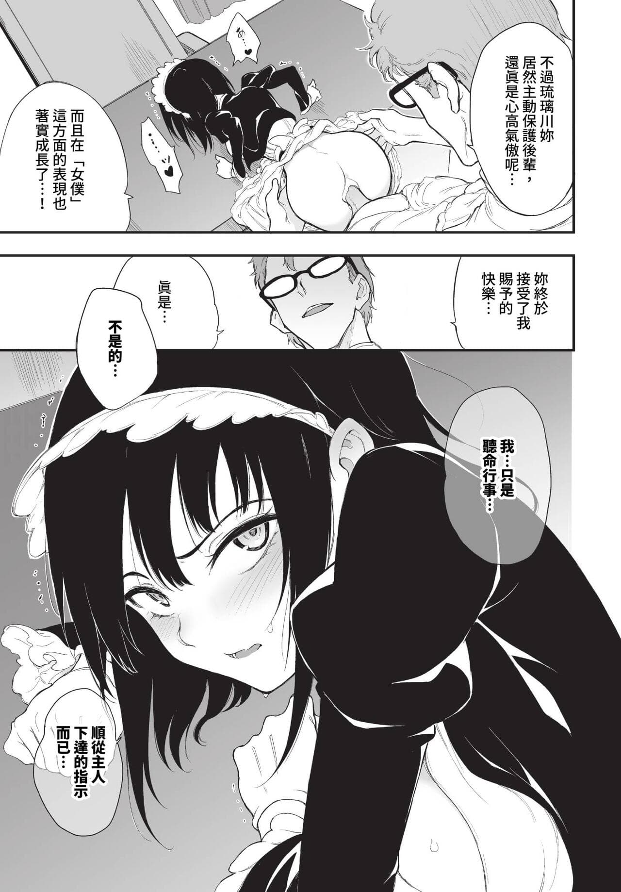 COMIC BAVEL 2023-10 [Chinese] [Decensored] [Digital] page 462