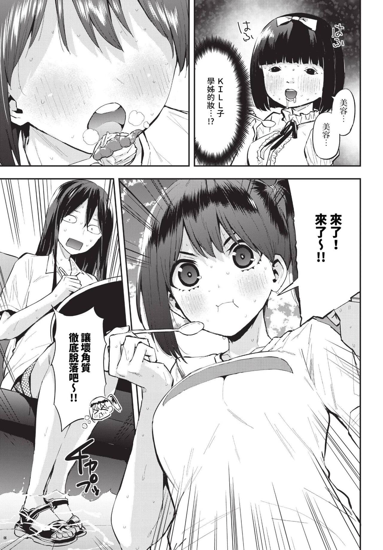 COMIC BAVEL 2023-10 [Chinese] [Decensored] [Digital] page 474