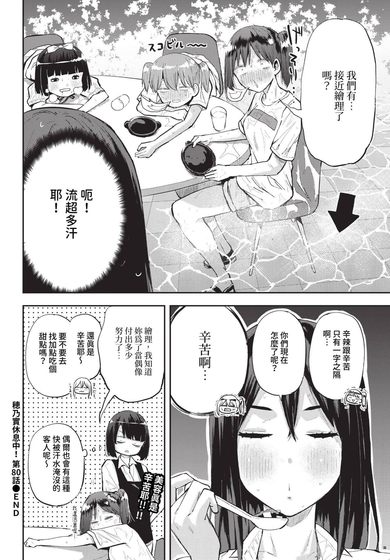 COMIC BAVEL 2023-10 [Chinese] [Decensored] [Digital] page 475