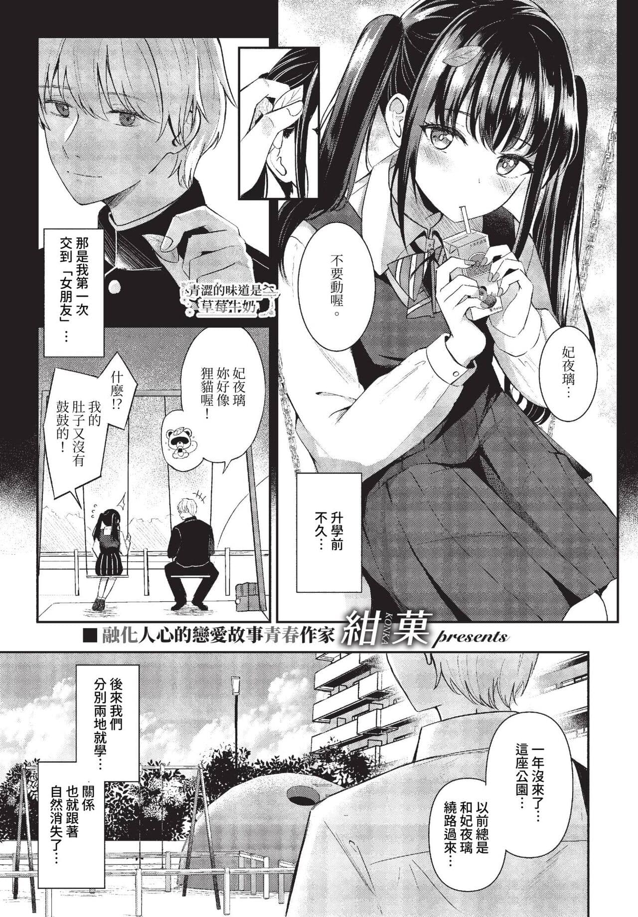 COMIC BAVEL 2023-10 [Chinese] [Decensored] [Digital] page 52