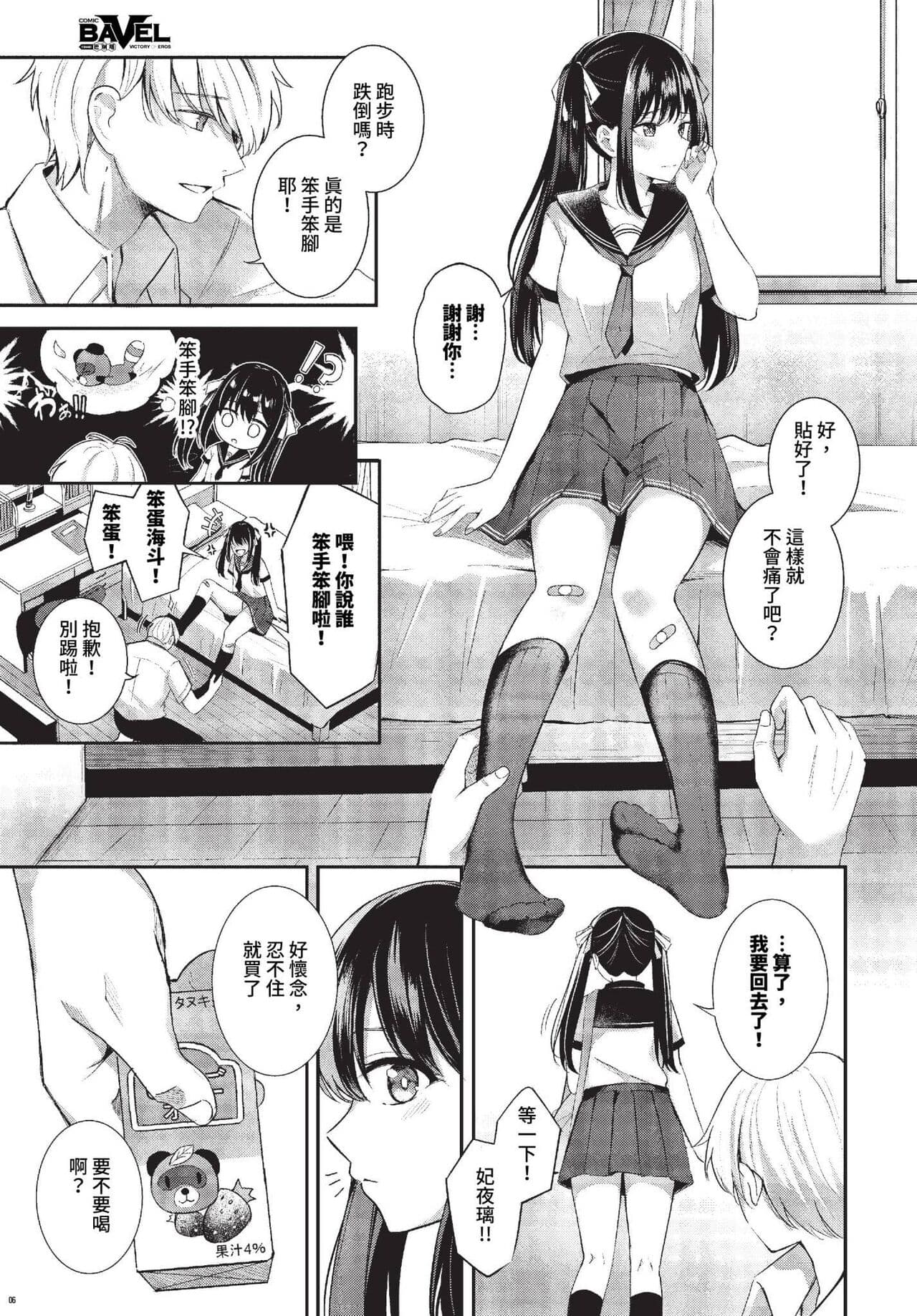 COMIC BAVEL 2023-10 [Chinese] [Decensored] [Digital] page 54