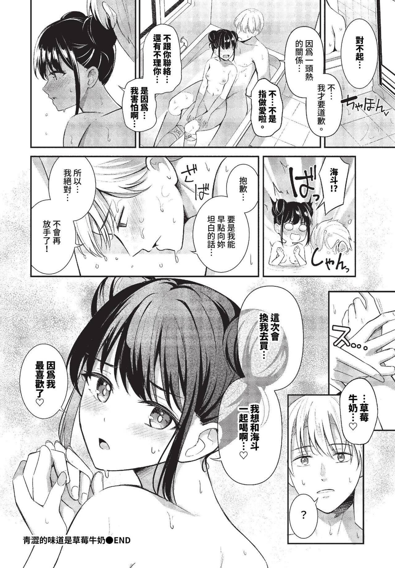 COMIC BAVEL 2023-10 [Chinese] [Decensored] [Digital] page 71