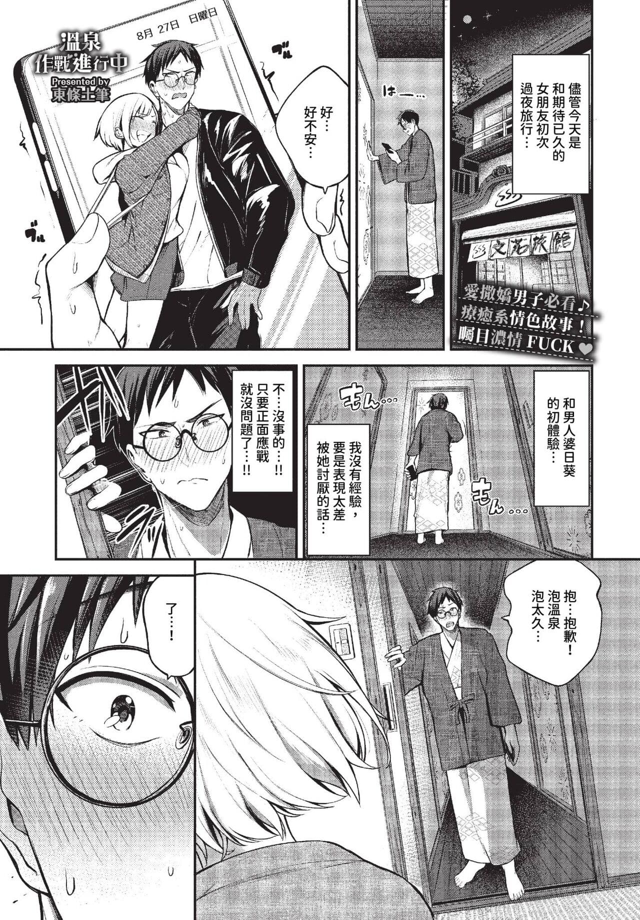 COMIC BAVEL 2023-10 [Chinese] [Decensored] [Digital] page 72