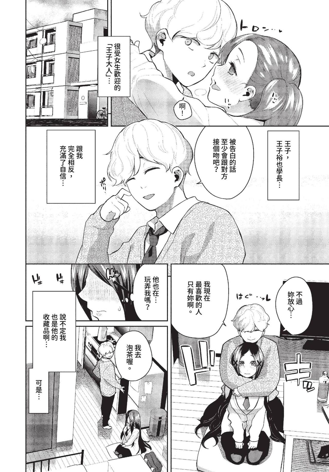COMIC BAVEL 2023-10 [Chinese] [Decensored] [Digital] page 95