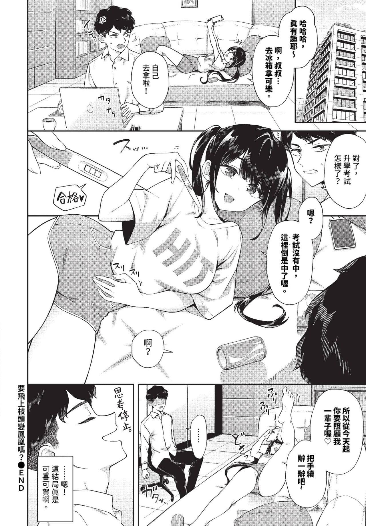 COMIC BAVEL 2023-11 [Chinese] [Decensored] [Digital] page 107