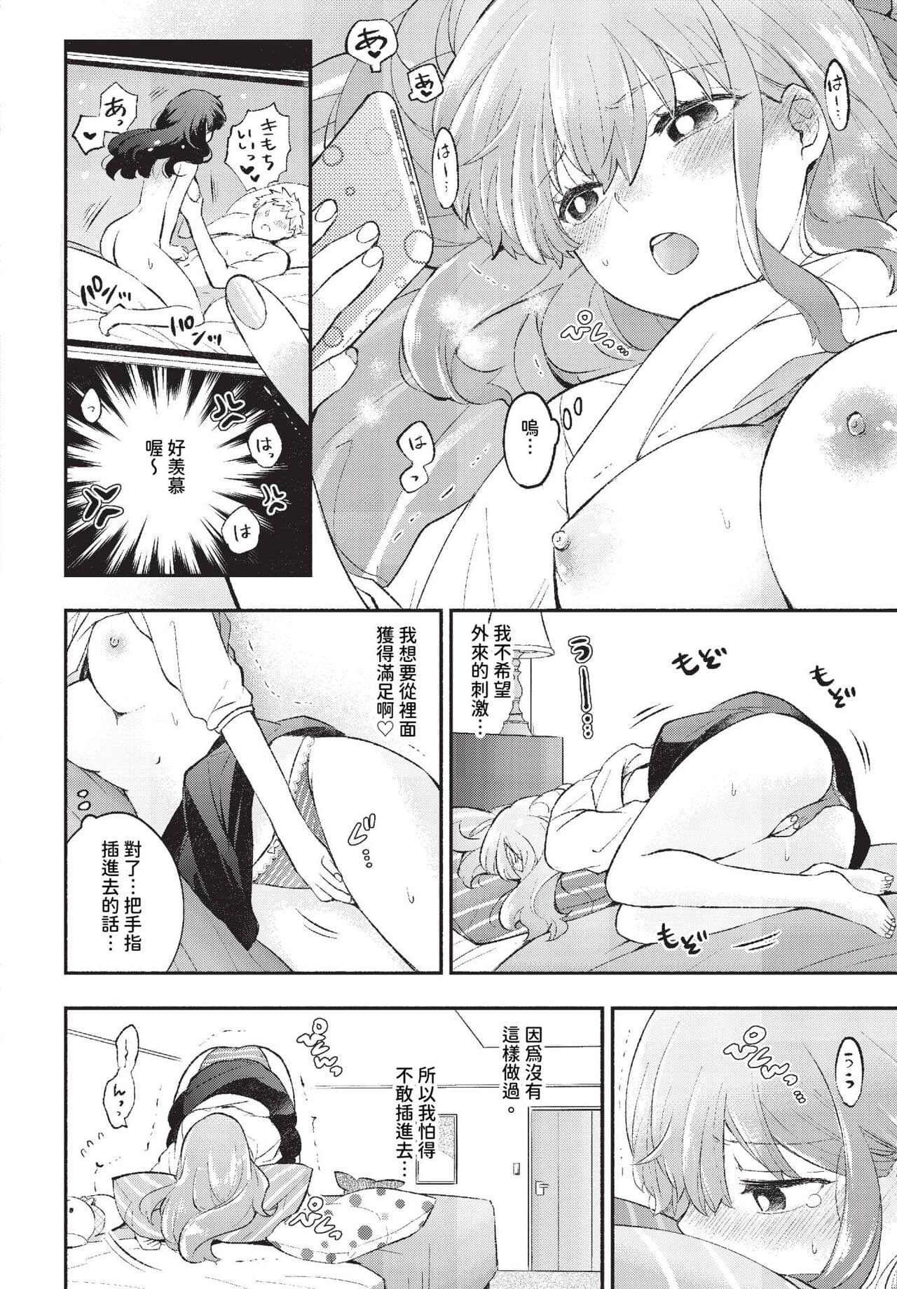 COMIC BAVEL 2023-11 [Chinese] [Decensored] [Digital] page 113