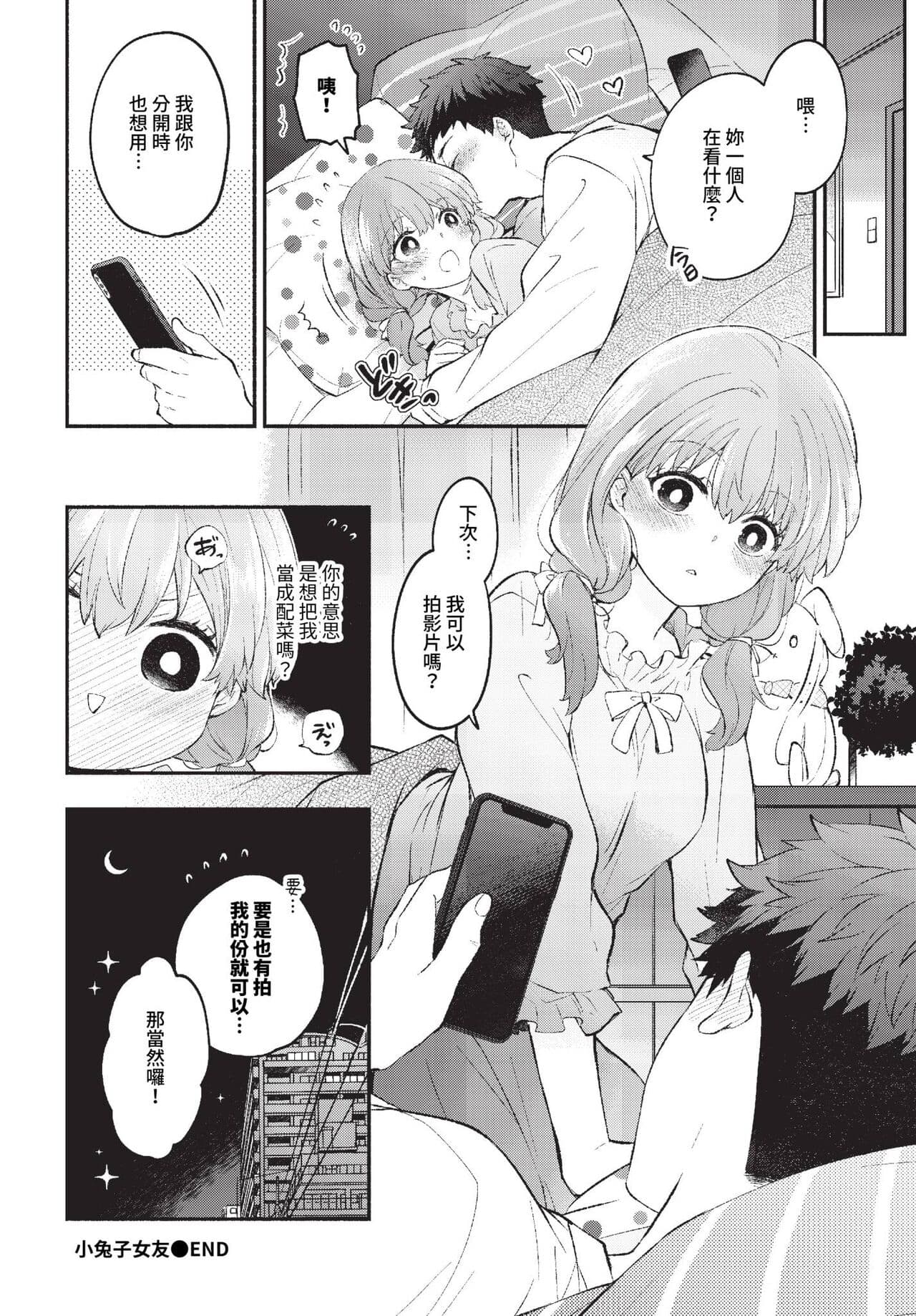 COMIC BAVEL 2023-11 [Chinese] [Decensored] [Digital] page 131