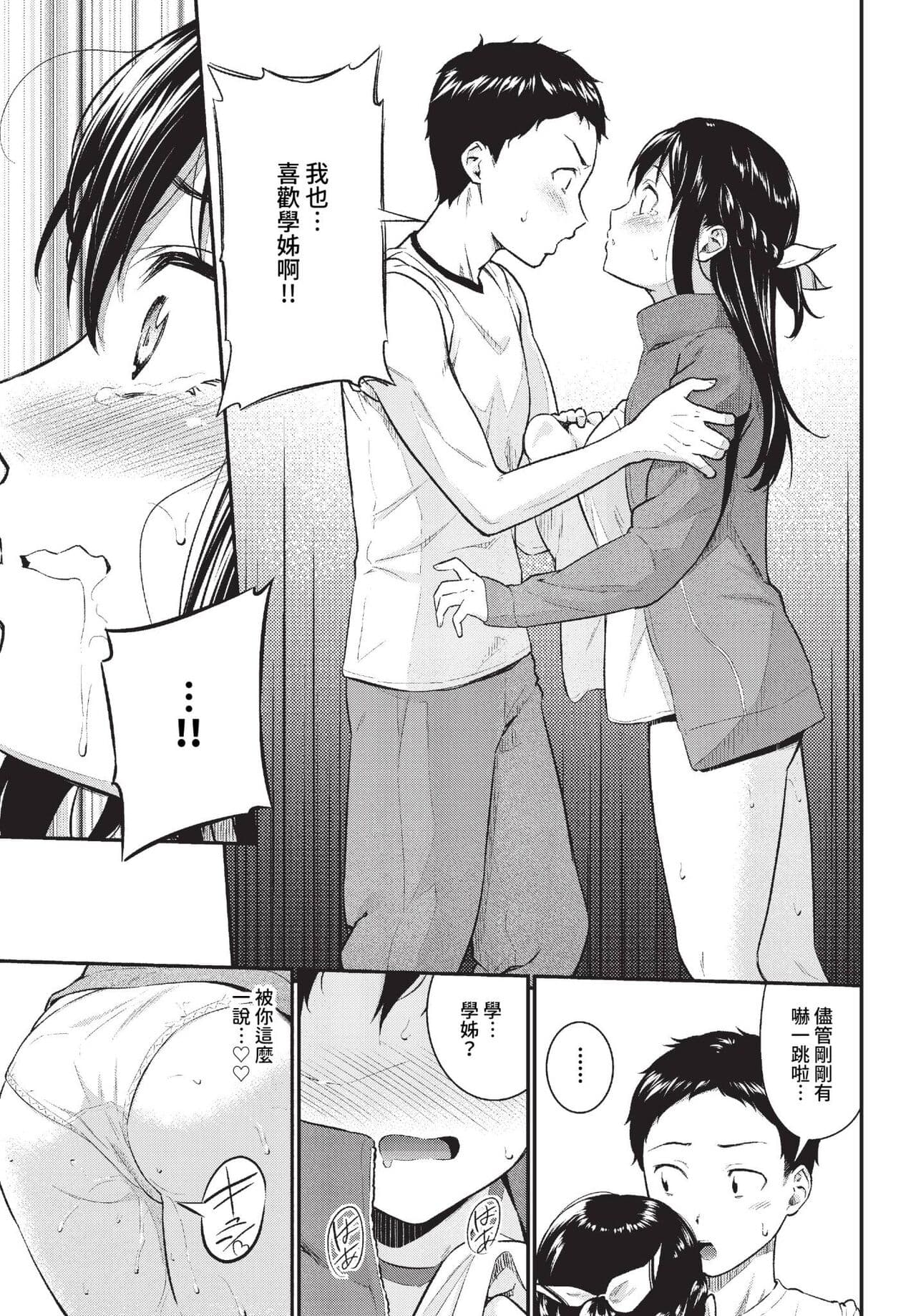 COMIC BAVEL 2023-11 [Chinese] [Decensored] [Digital] page 136