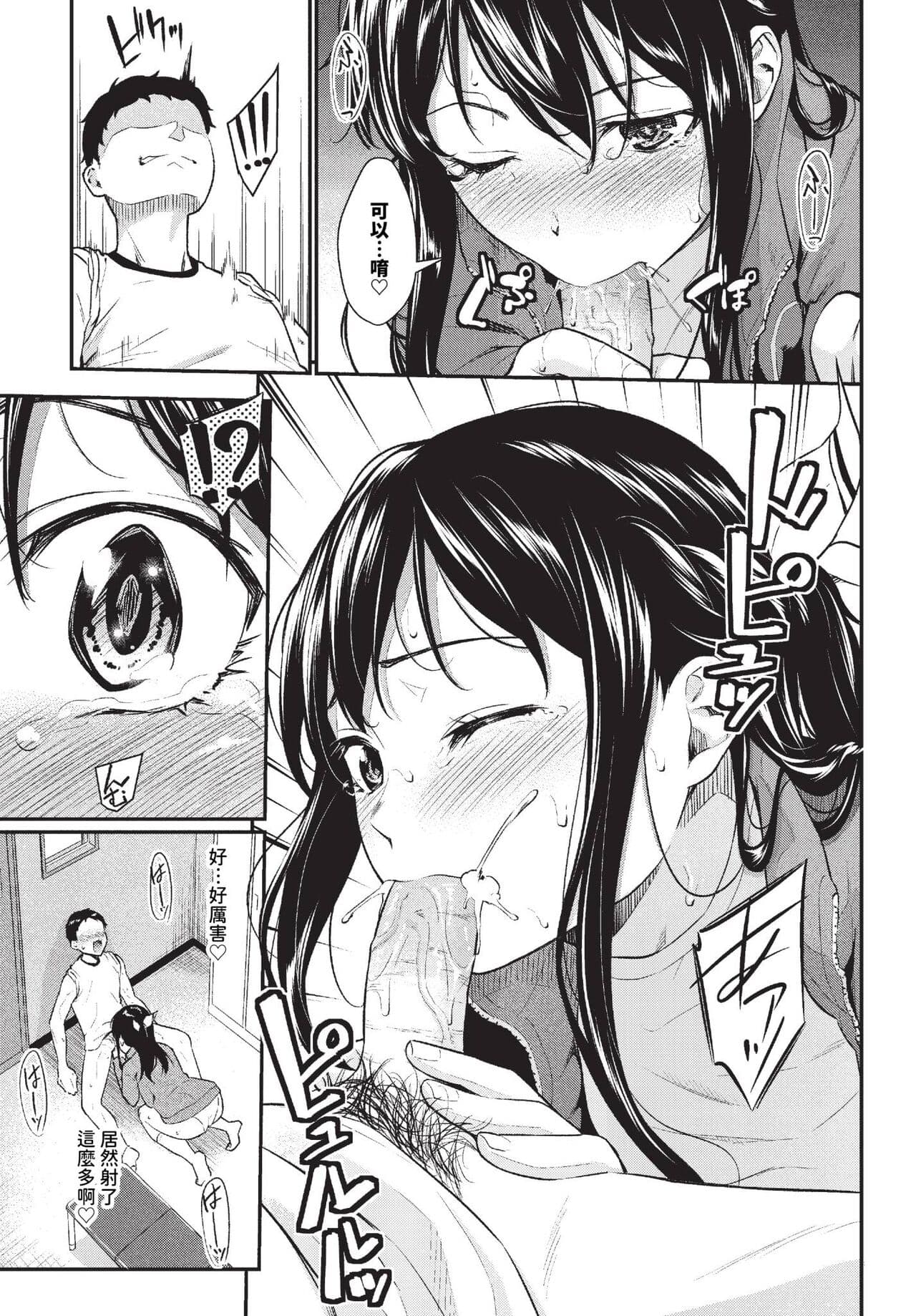 COMIC BAVEL 2023-11 [Chinese] [Decensored] [Digital] page 140