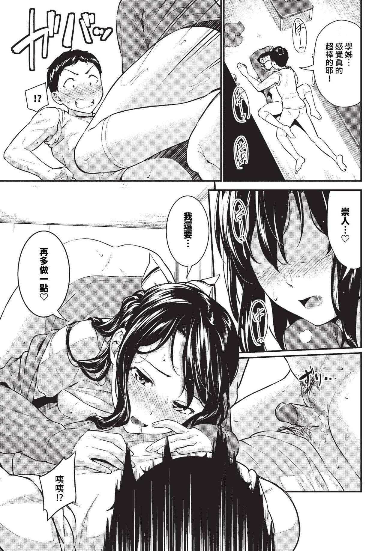 COMIC BAVEL 2023-11 [Chinese] [Decensored] [Digital] page 150