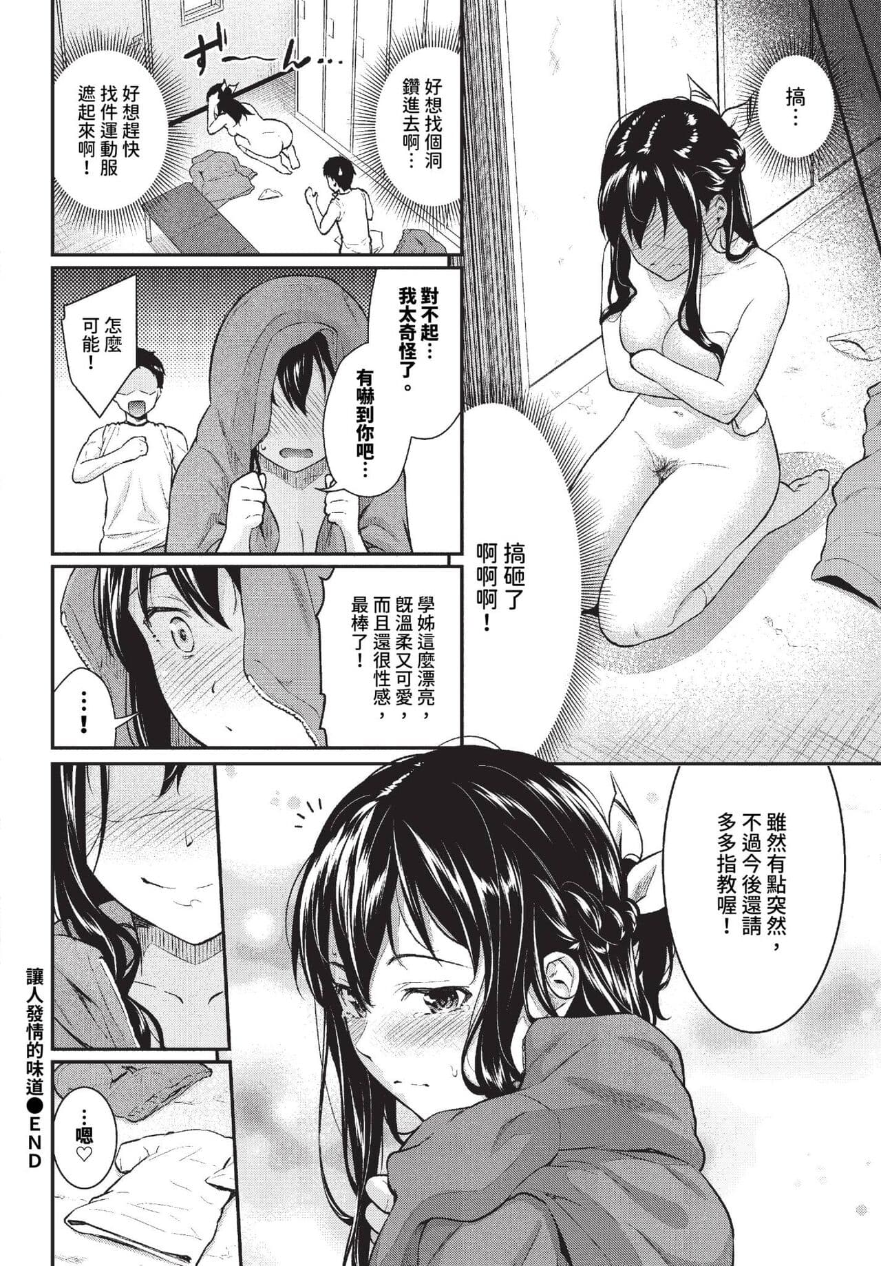 COMIC BAVEL 2023-11 [Chinese] [Decensored] [Digital] page 151