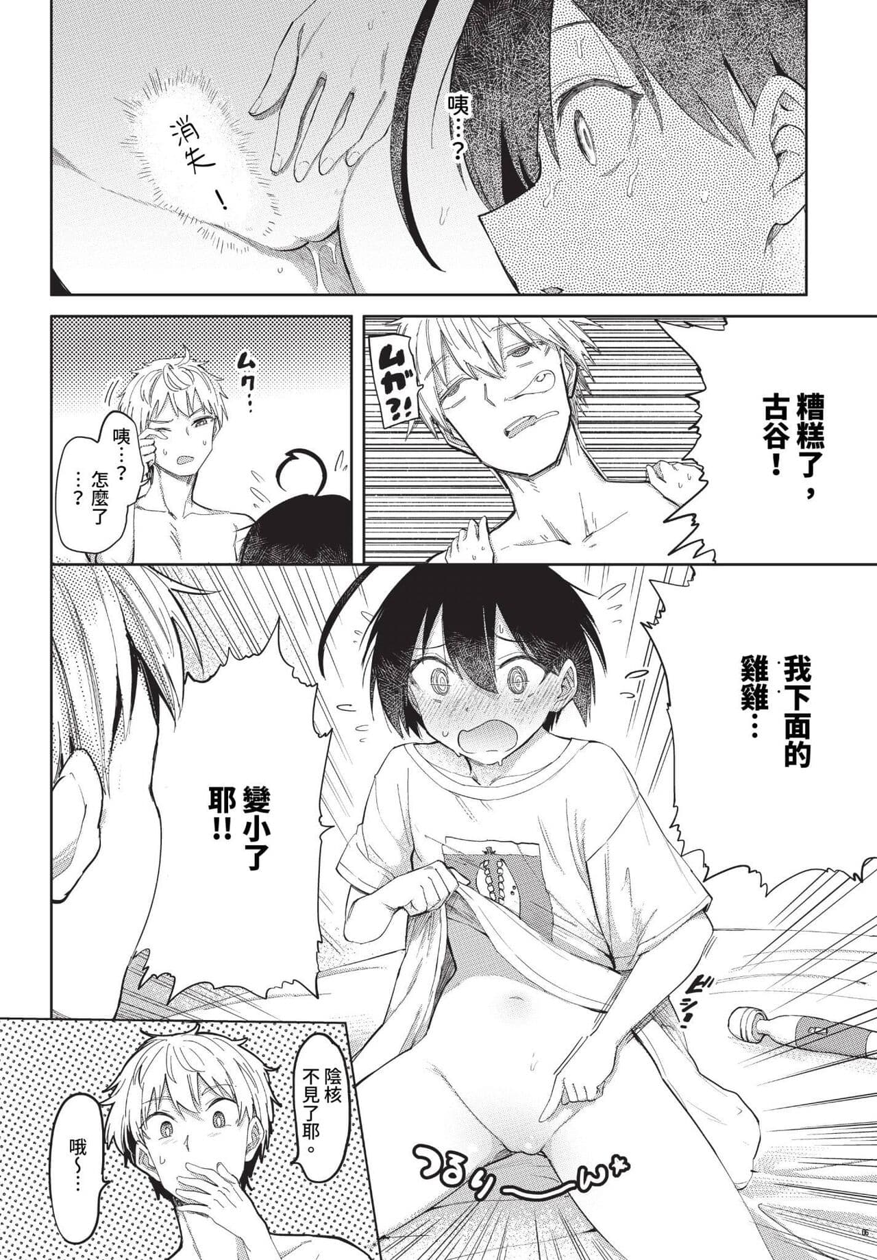 COMIC BAVEL 2023-11 [Chinese] [Decensored] [Digital] page 153