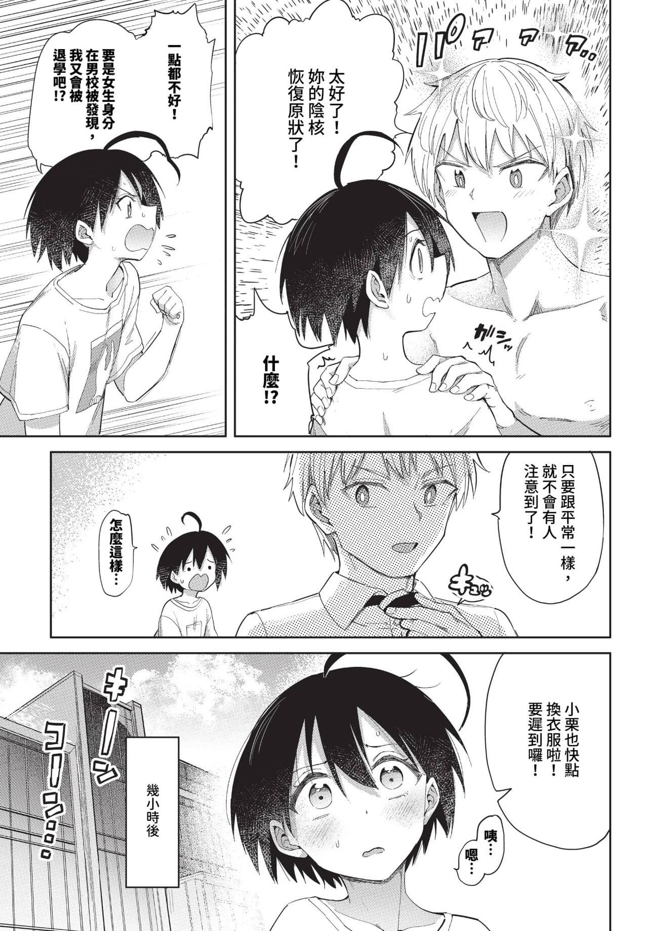 COMIC BAVEL 2023-11 [Chinese] [Decensored] [Digital] page 154