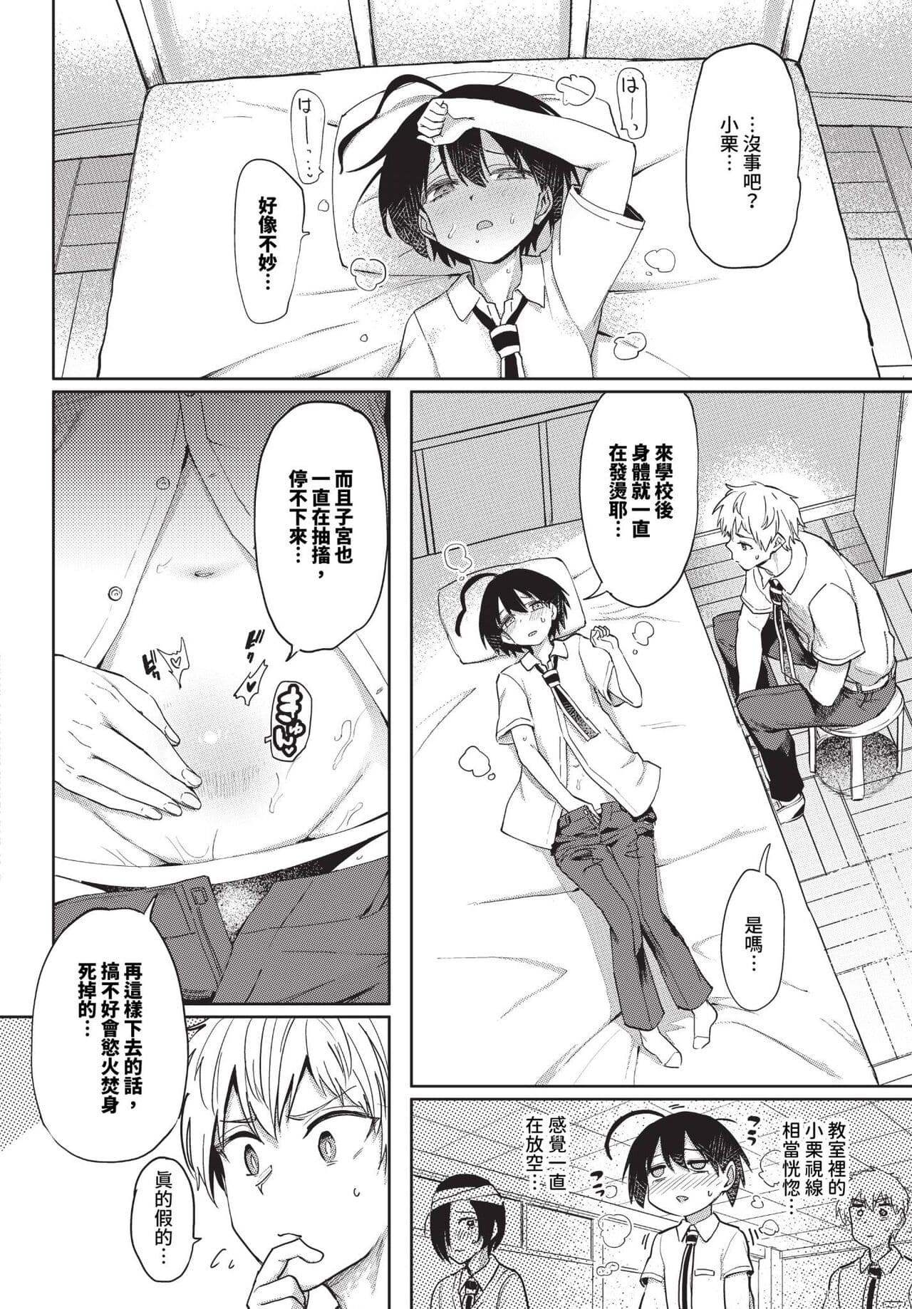 COMIC BAVEL 2023-11 [Chinese] [Decensored] [Digital] page 155