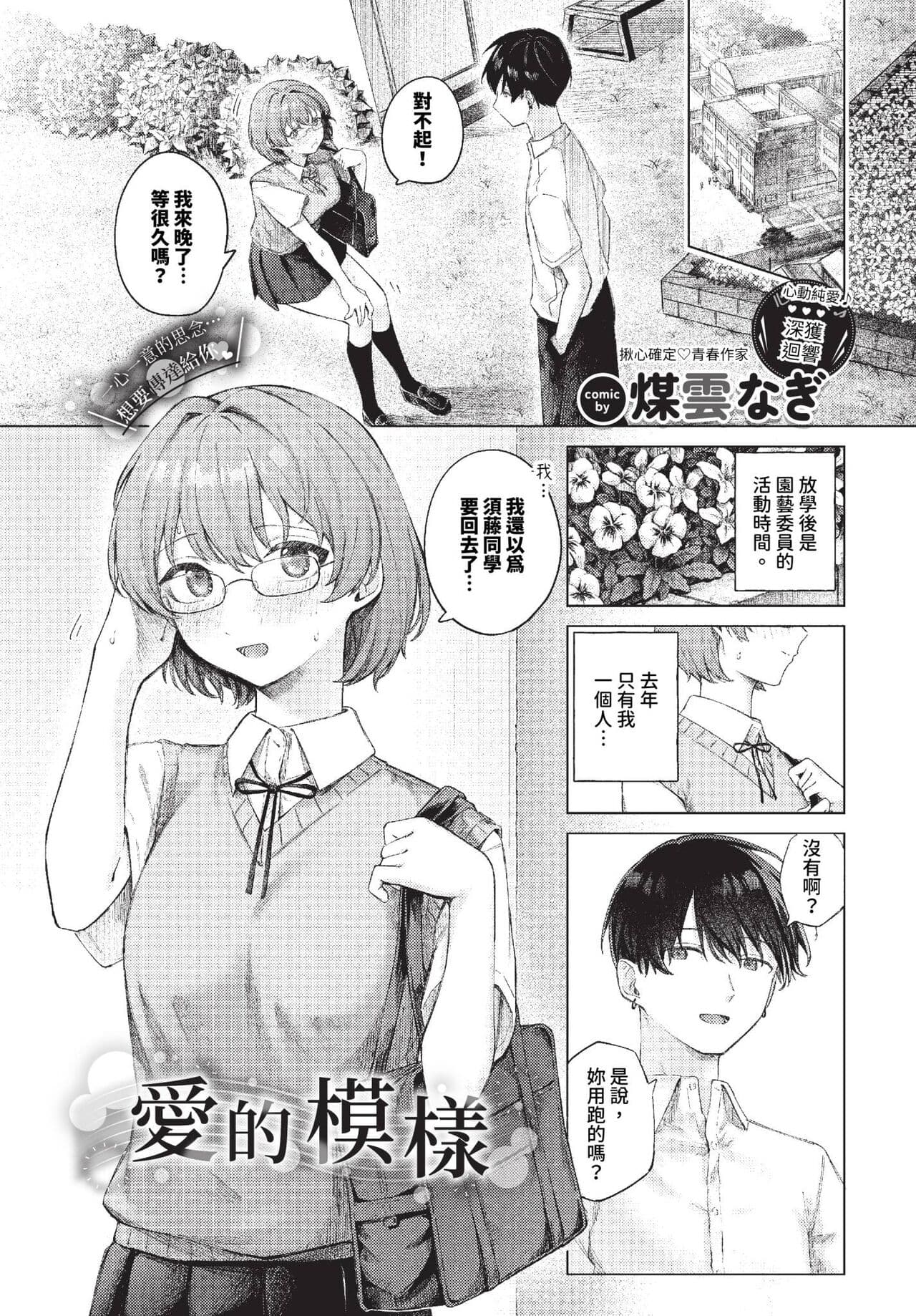 COMIC BAVEL 2023-11 [Chinese] [Decensored] [Digital] page 16