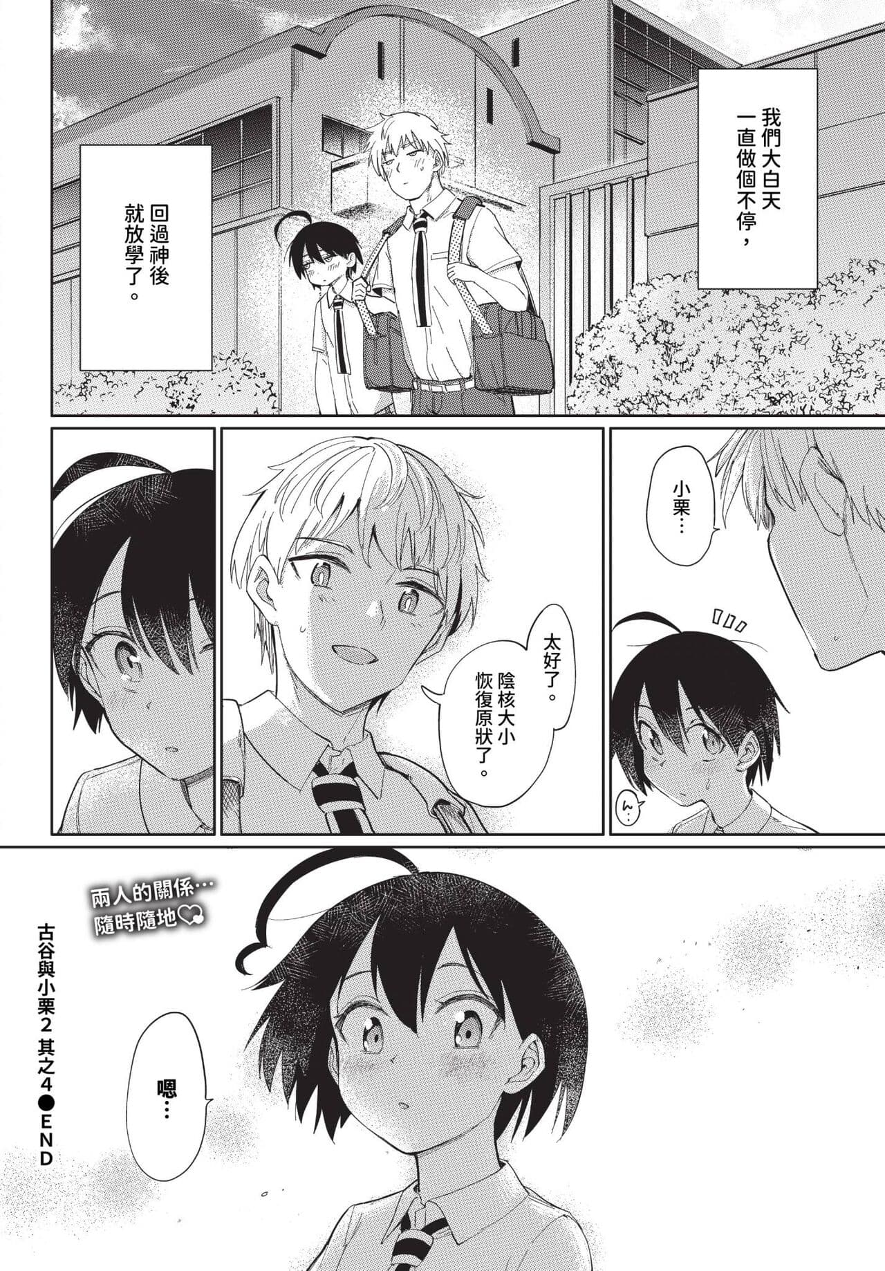 COMIC BAVEL 2023-11 [Chinese] [Decensored] [Digital] page 171