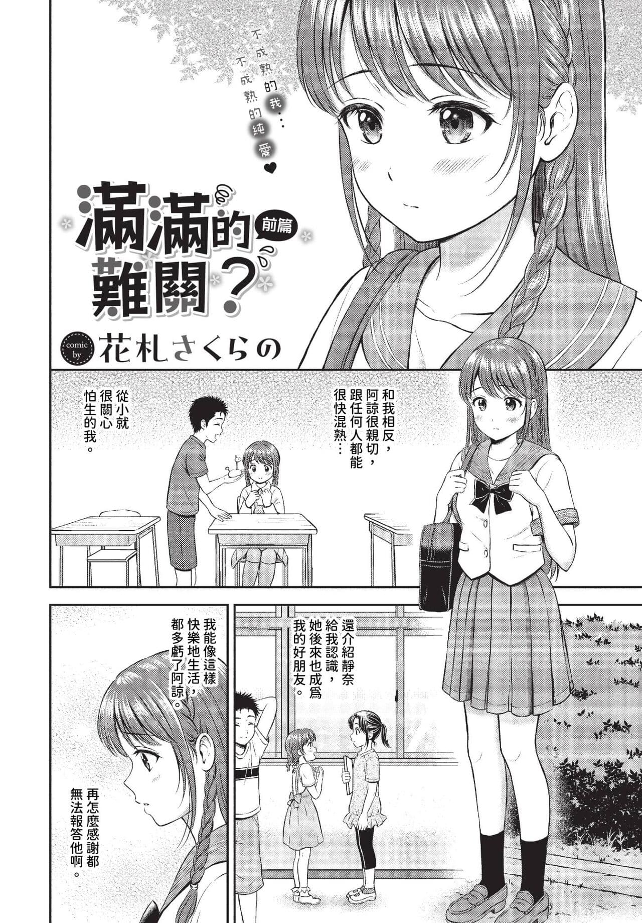 COMIC BAVEL 2023-11 [Chinese] [Decensored] [Digital] page 173