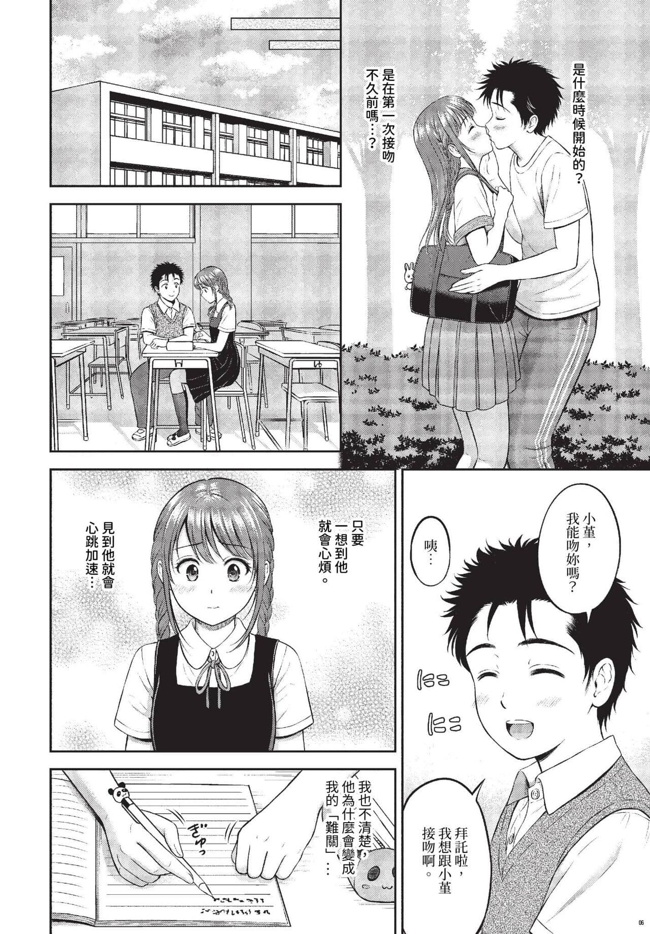 COMIC BAVEL 2023-11 [Chinese] [Decensored] [Digital] page 175