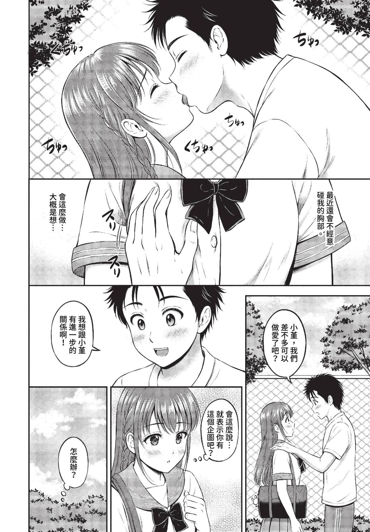 COMIC BAVEL 2023-11 [Chinese] [Decensored] [Digital] page 177