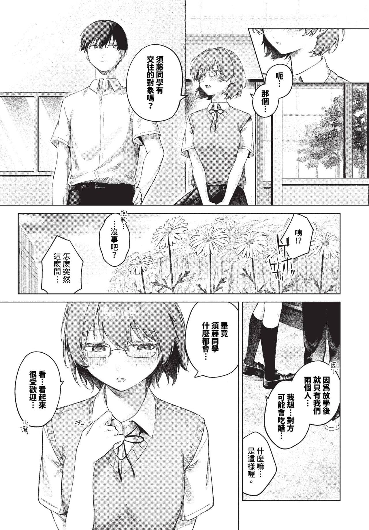 COMIC BAVEL 2023-11 [Chinese] [Decensored] [Digital] page 18