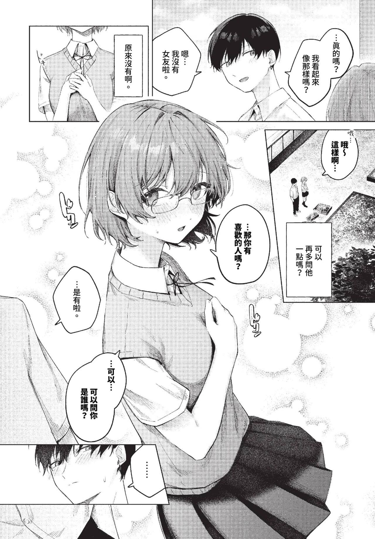 COMIC BAVEL 2023-11 [Chinese] [Decensored] [Digital] page 19
