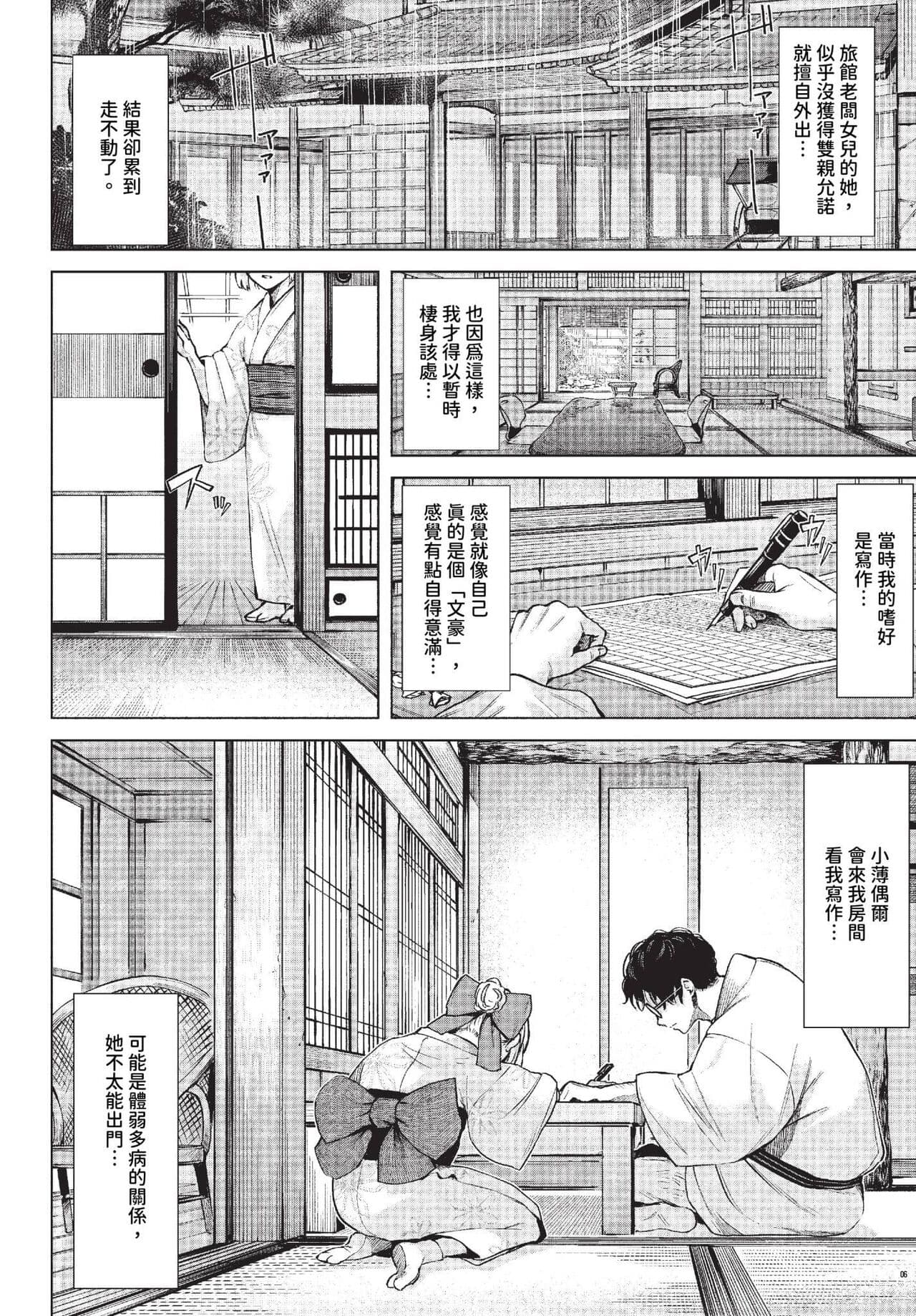 COMIC BAVEL 2023-11 [Chinese] [Decensored] [Digital] page 197