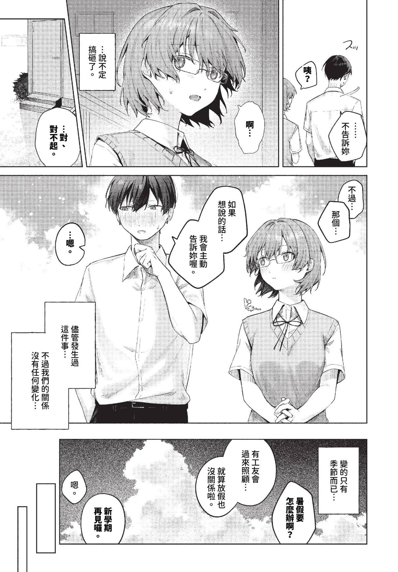 COMIC BAVEL 2023-11 [Chinese] [Decensored] [Digital] page 20