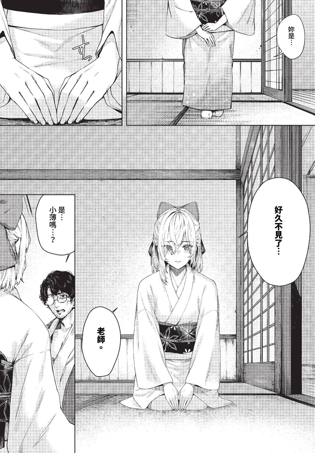 COMIC BAVEL 2023-11 [Chinese] [Decensored] [Digital] page 200